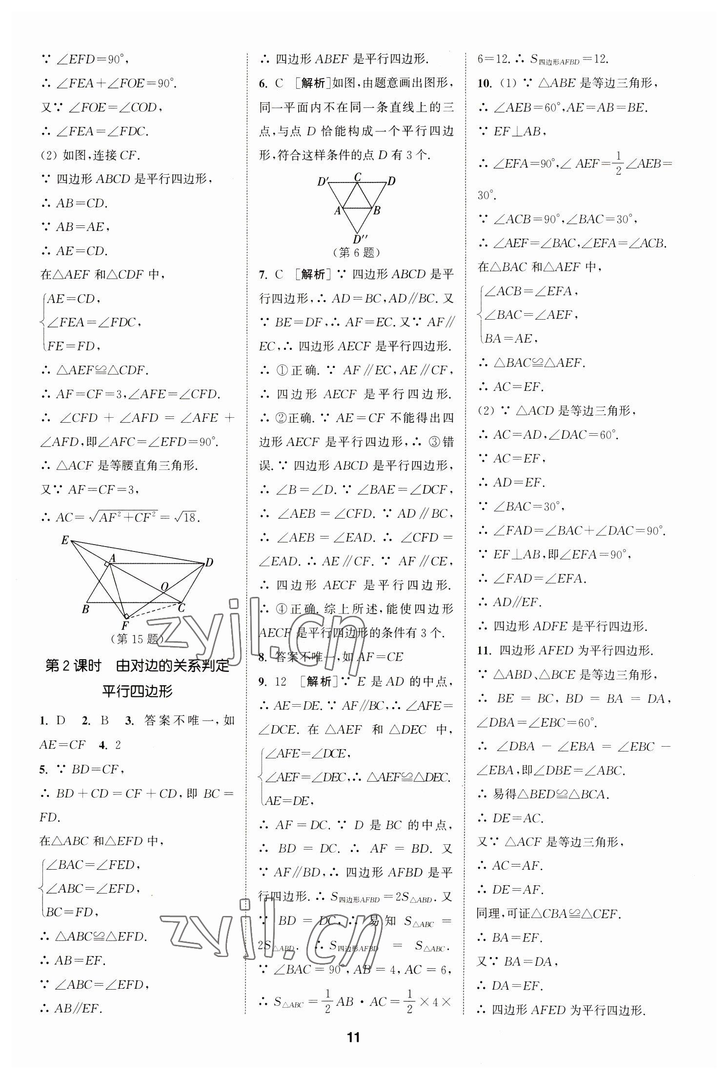 2023年拔尖特训八年级数学下册苏科版 参考答案第11页