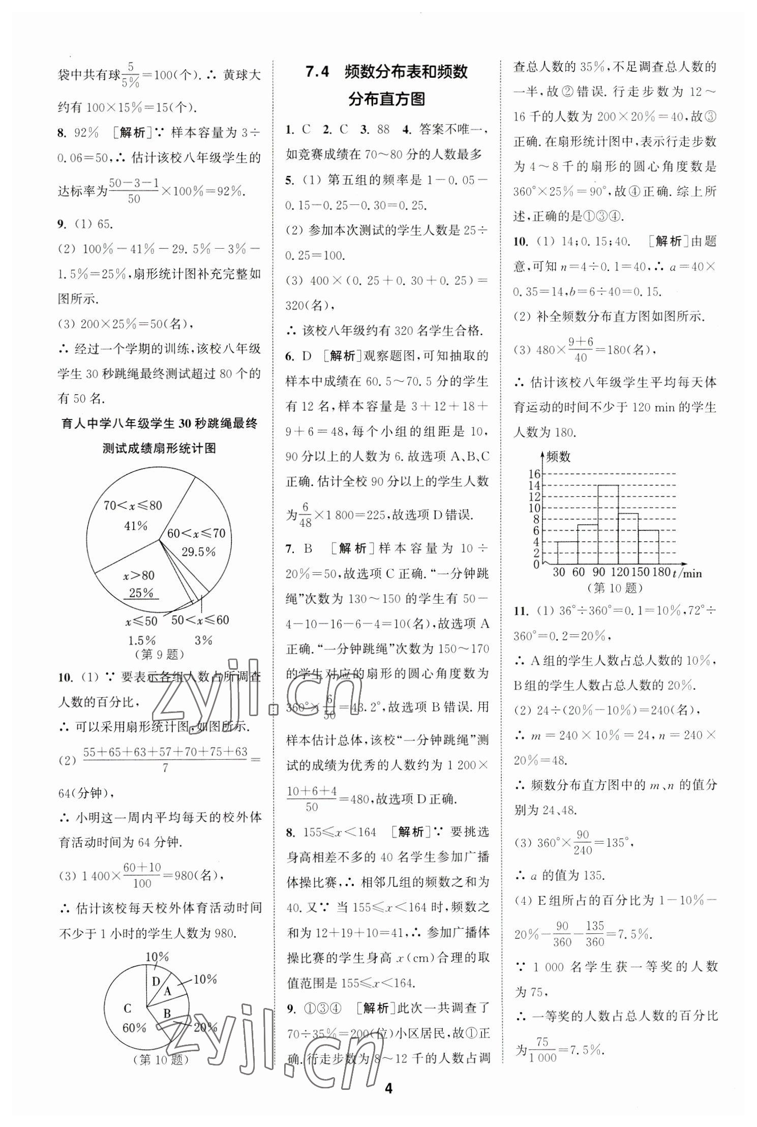 2023年拔尖特訓(xùn)八年級數(shù)學(xué)下冊蘇科版 參考答案第4頁