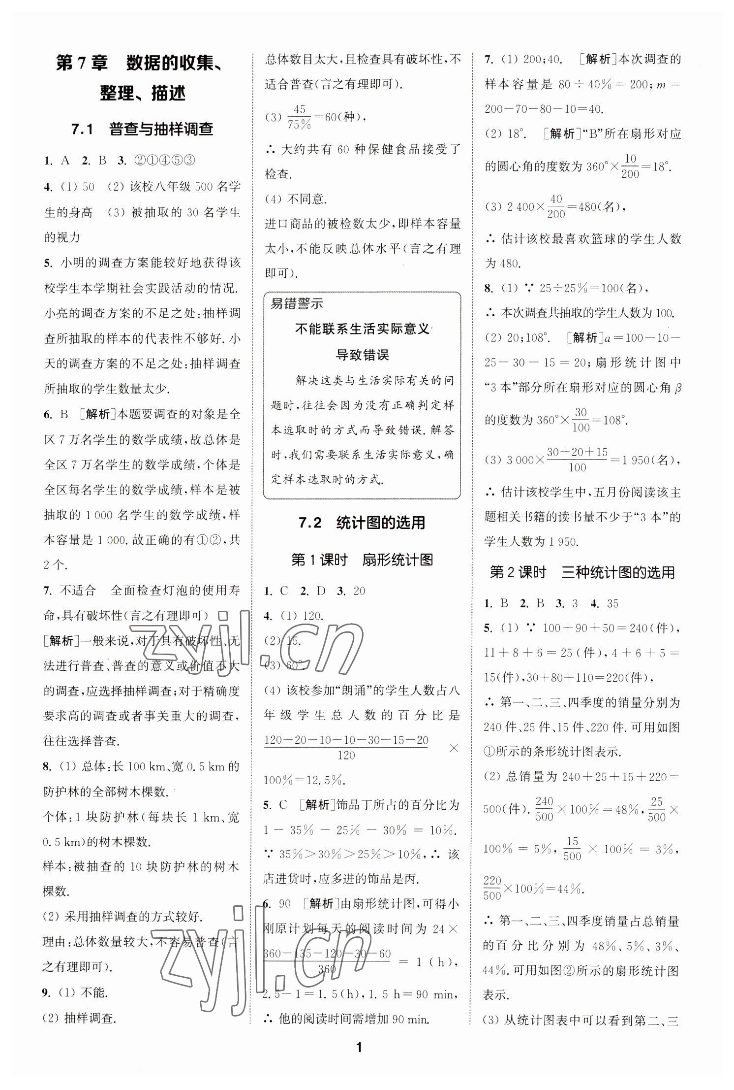 2023年拔尖特训八年级数学下册苏科版 参考答案第1页