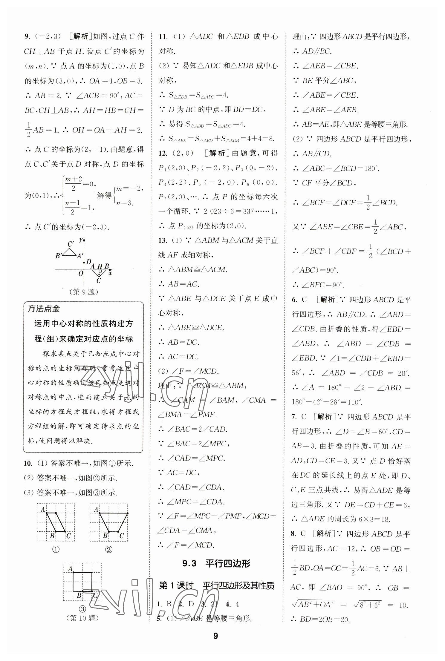 2023年拔尖特训八年级数学下册苏科版 参考答案第9页