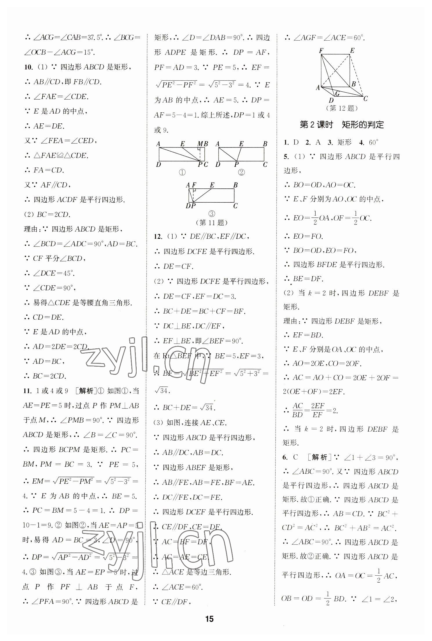 2023年拔尖特訓(xùn)八年級(jí)數(shù)學(xué)下冊(cè)蘇科版 參考答案第15頁