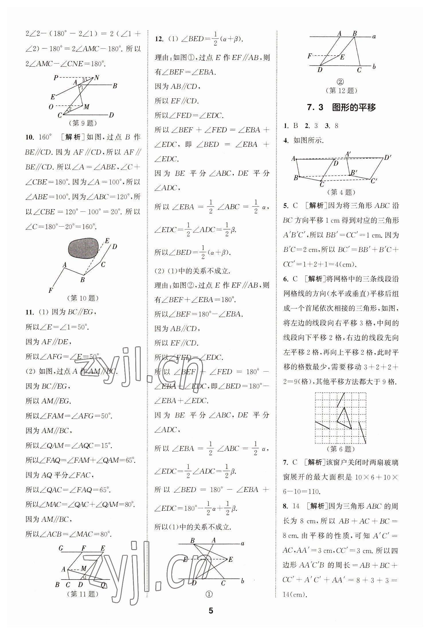 2023年拔尖特訓(xùn)七年級數(shù)學(xué)下冊蘇科版 參考答案第5頁