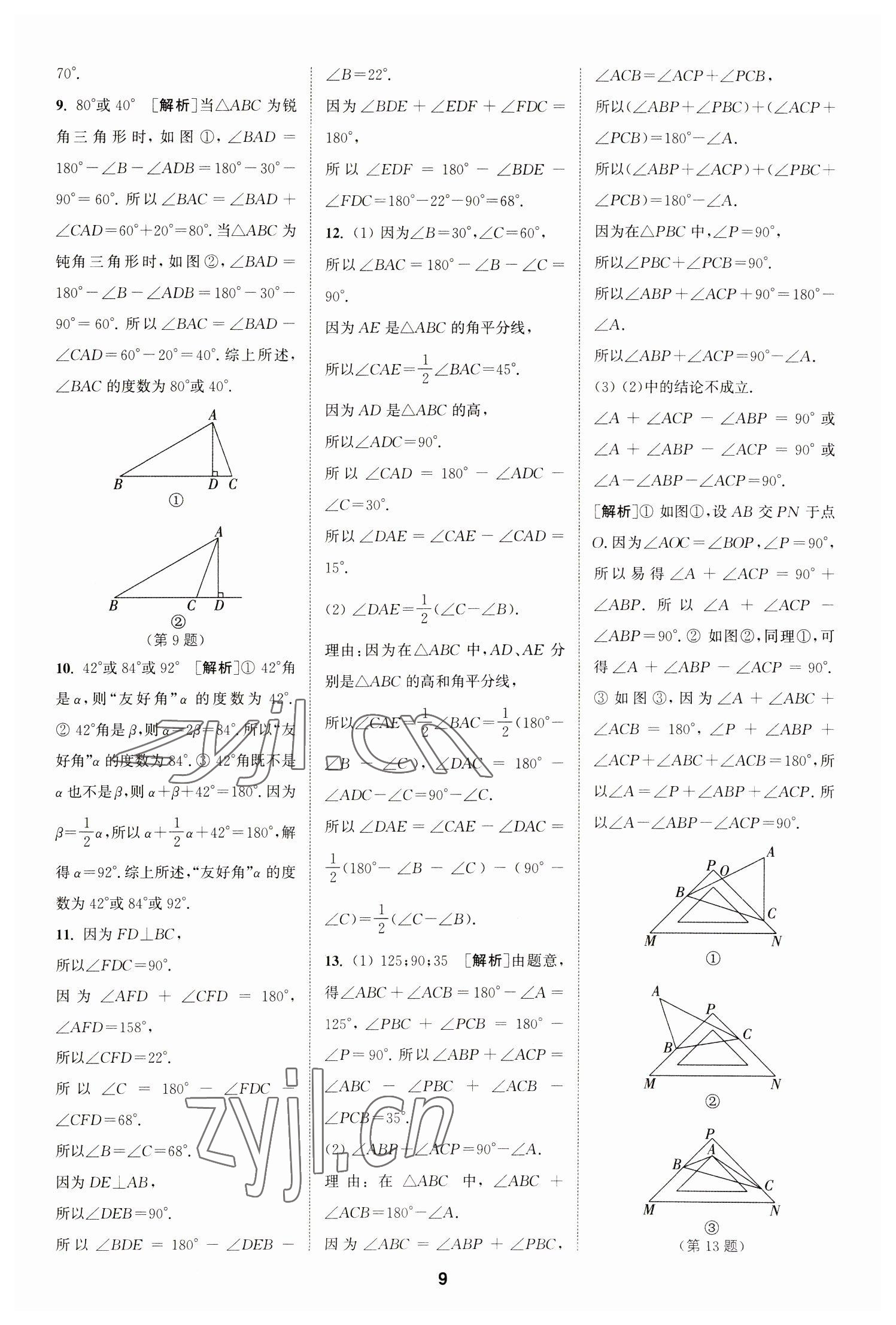 2023年拔尖特训七年级数学下册苏科版 参考答案第9页