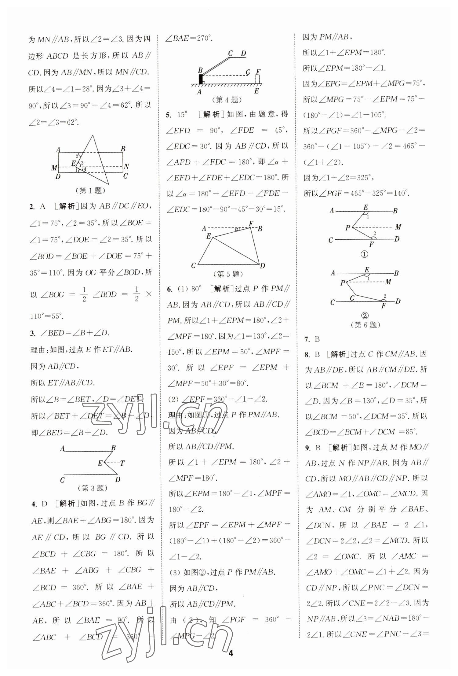 2023年拔尖特训七年级数学下册苏科版 参考答案第4页