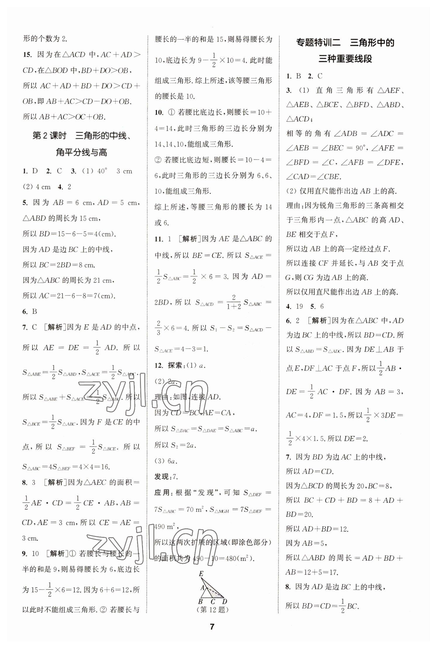 2023年拔尖特訓(xùn)七年級(jí)數(shù)學(xué)下冊(cè)蘇科版 參考答案第7頁