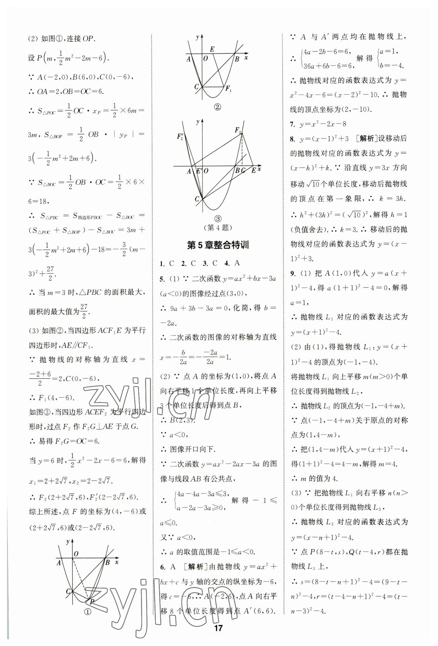 2023年拔尖特训九年级数学下册苏科版 参考答案第17页