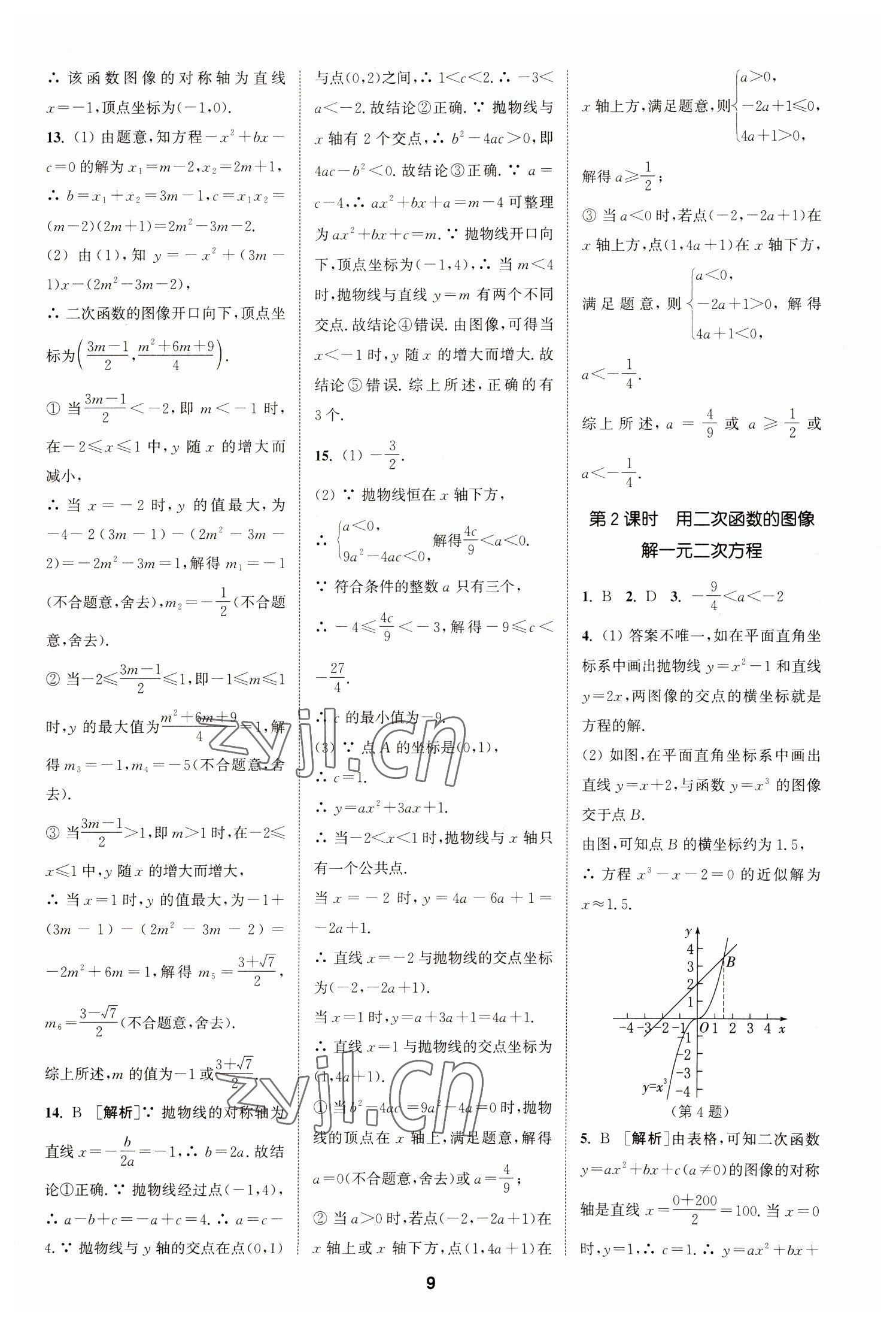 2023年拔尖特训九年级数学下册苏科版 参考答案第9页