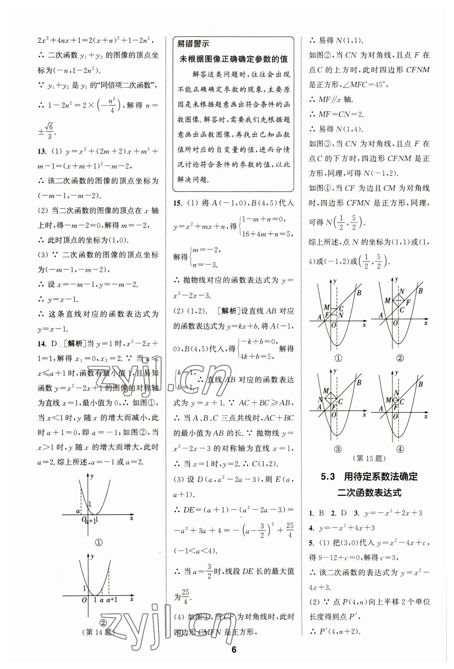 2023年拔尖特训九年级数学下册苏科版 参考答案第6页