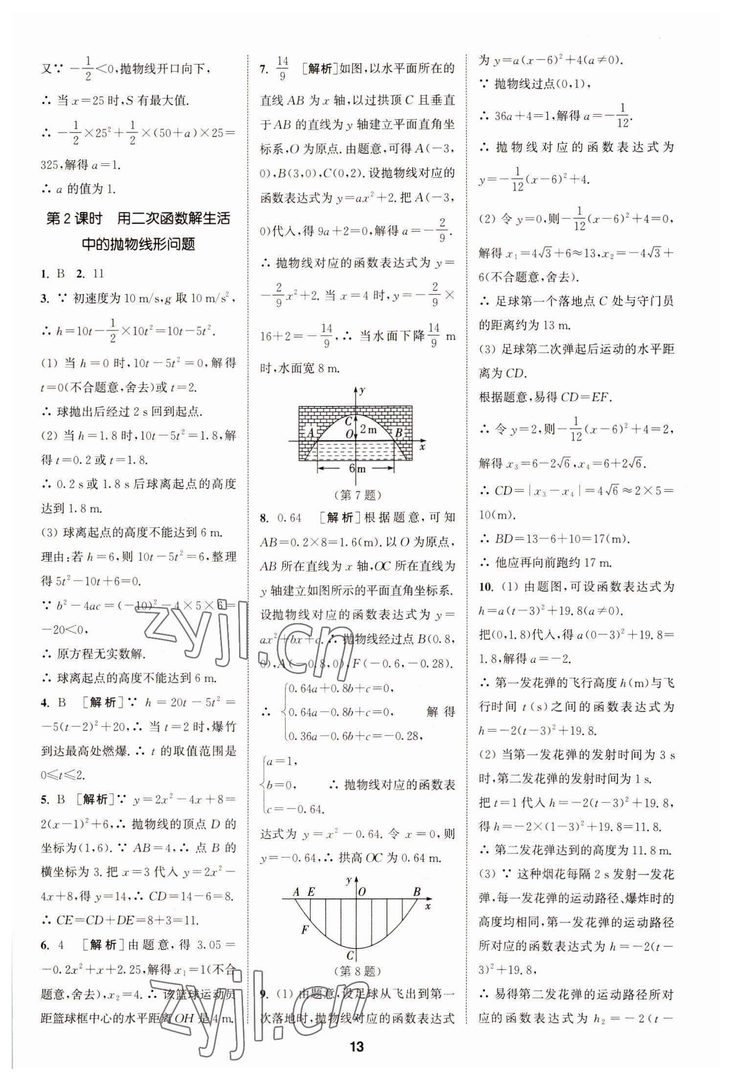 2023年拔尖特訓(xùn)九年級(jí)數(shù)學(xué)下冊(cè)蘇科版 參考答案第13頁(yè)