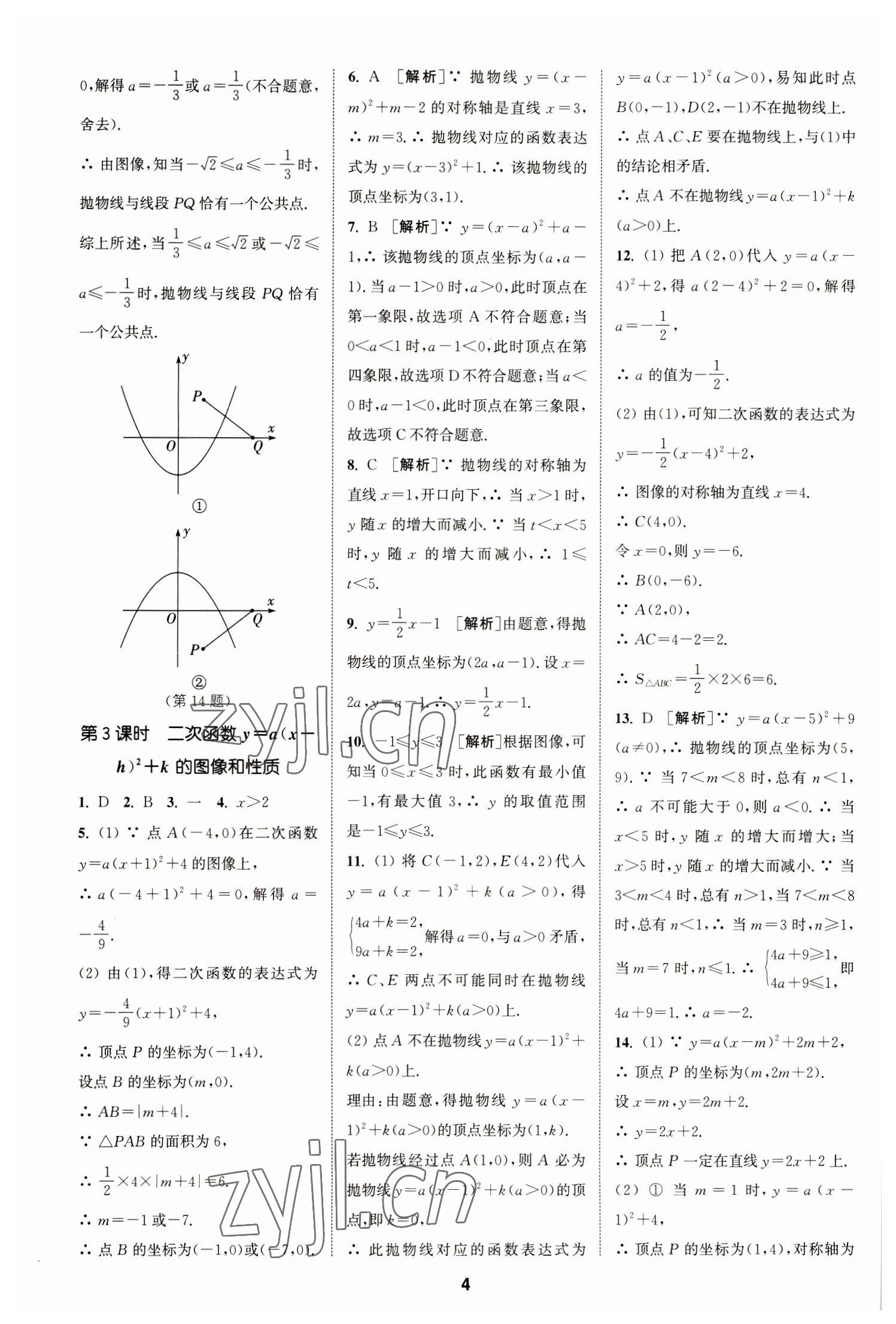 2023年拔尖特訓(xùn)九年級數(shù)學(xué)下冊蘇科版 參考答案第4頁