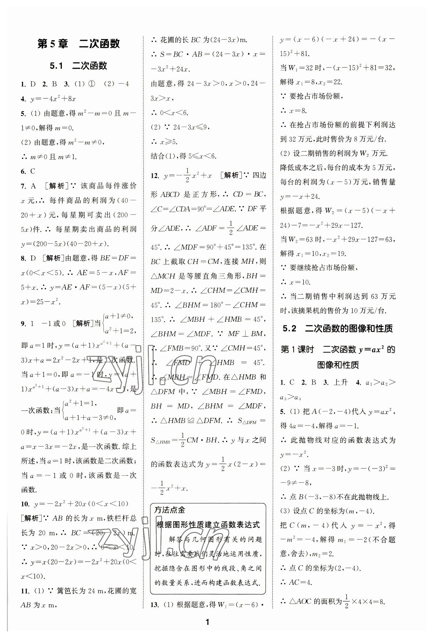 2023年拔尖特訓(xùn)九年級(jí)數(shù)學(xué)下冊(cè)蘇科版 參考答案第1頁