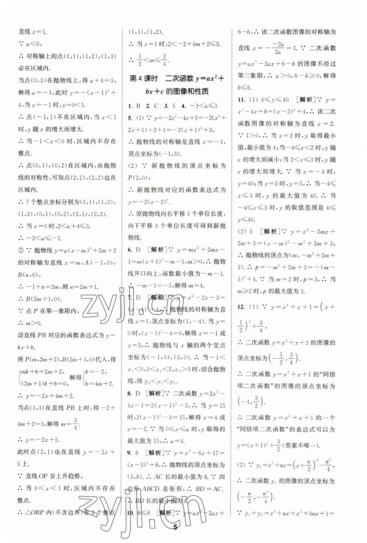 2023年拔尖特训九年级数学下册苏科版 参考答案第5页