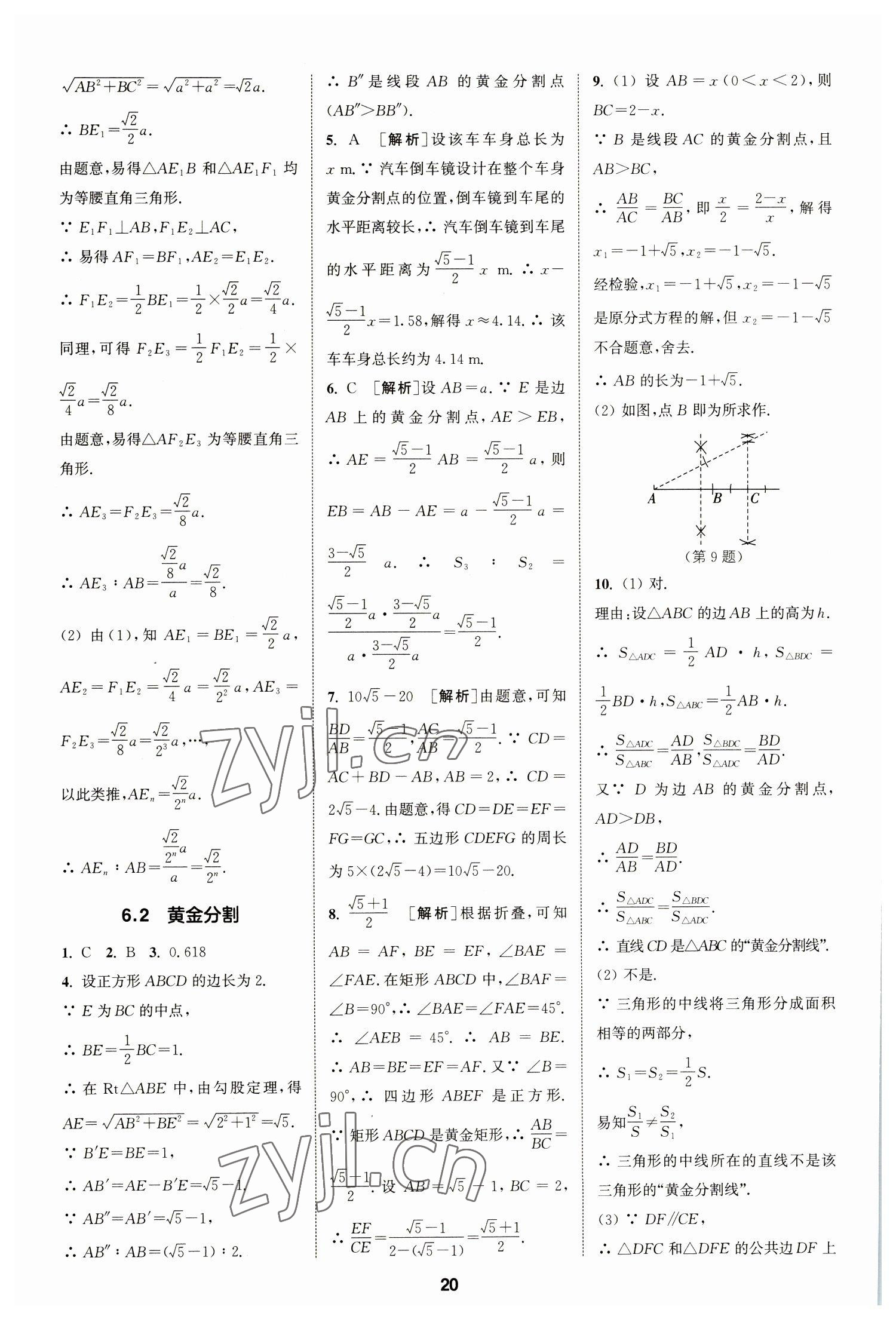 2023年拔尖特训九年级数学下册苏科版 参考答案第20页