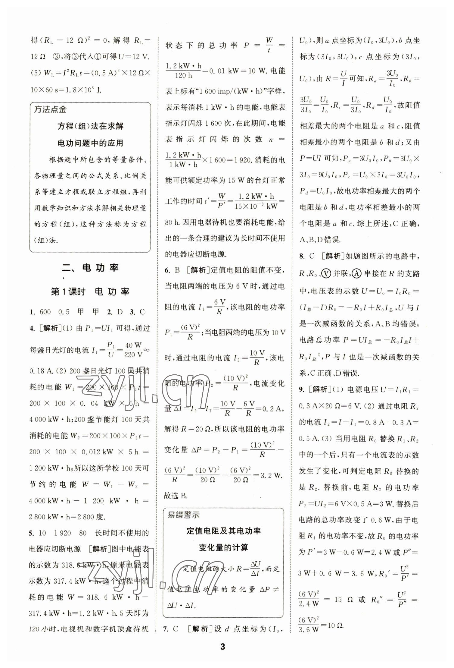 2023年拔尖特訓九年級物理下冊蘇科版 參考答案第3頁