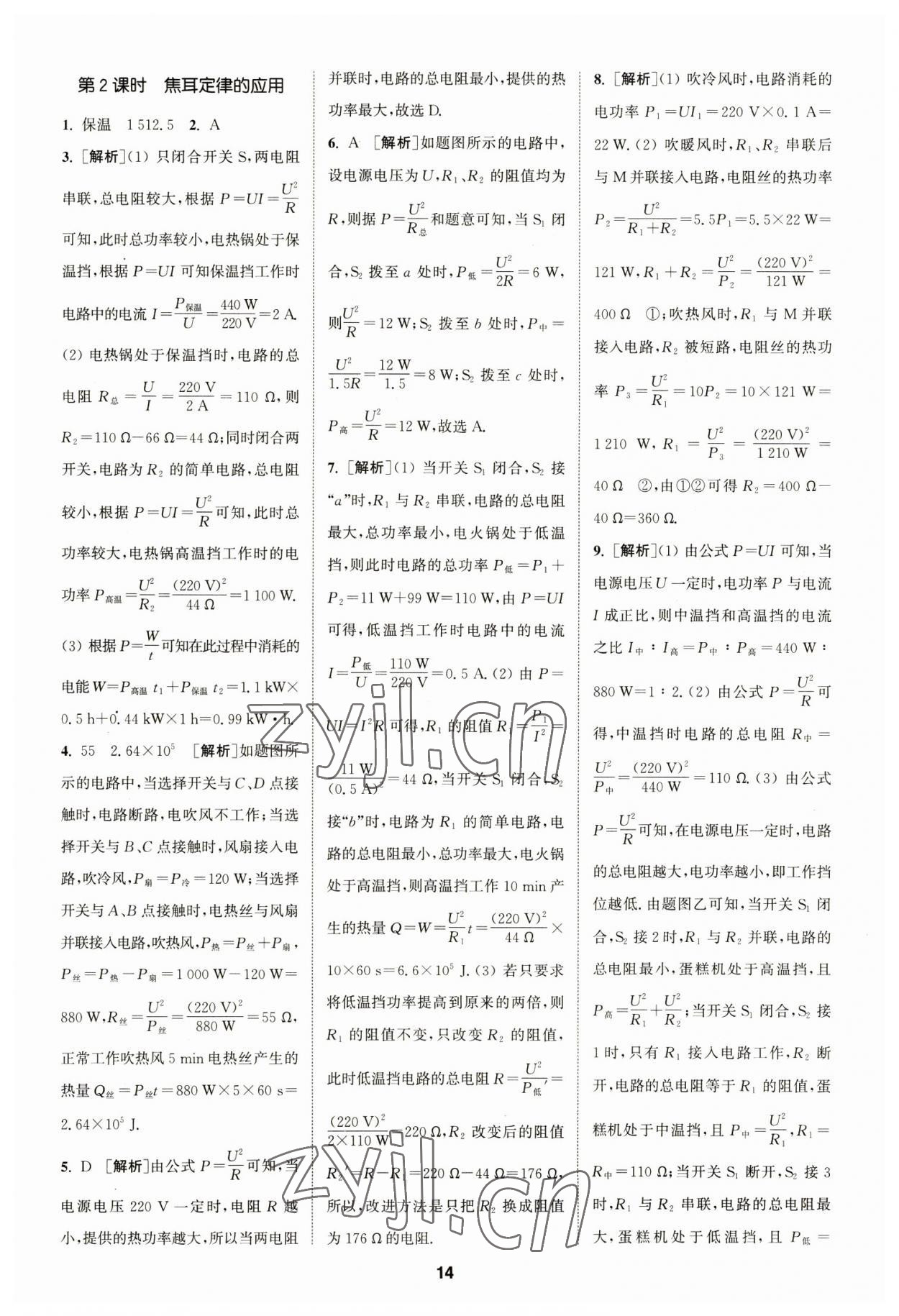 2023年拔尖特訓(xùn)九年級物理下冊蘇科版 參考答案第14頁