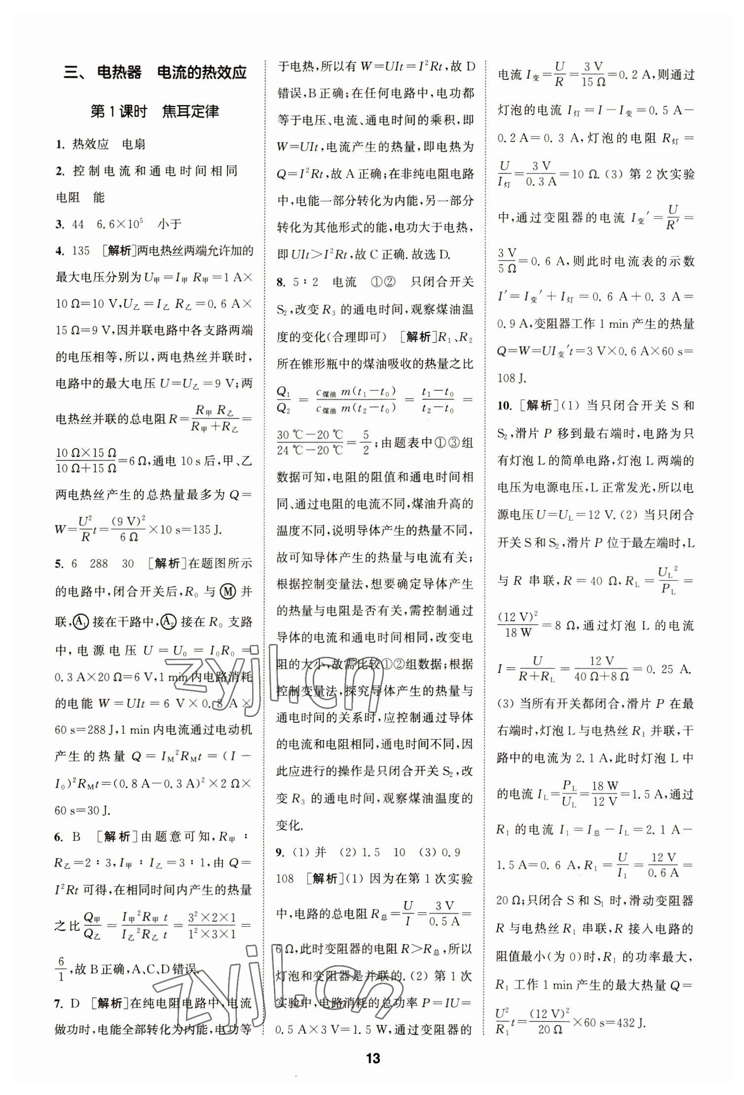 2023年拔尖特訓九年級物理下冊蘇科版 參考答案第13頁