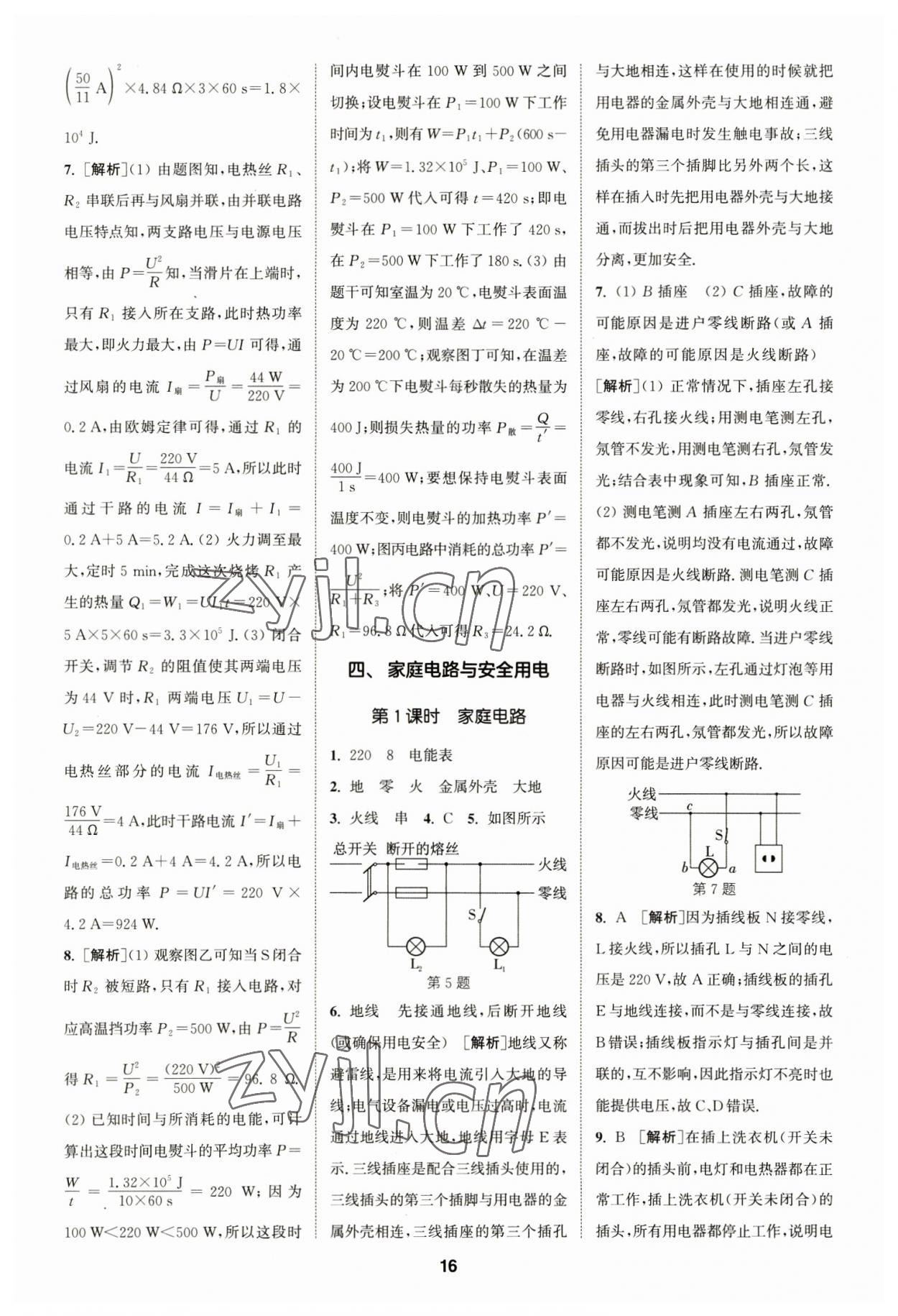 2023年拔尖特訓(xùn)九年級物理下冊蘇科版 參考答案第16頁