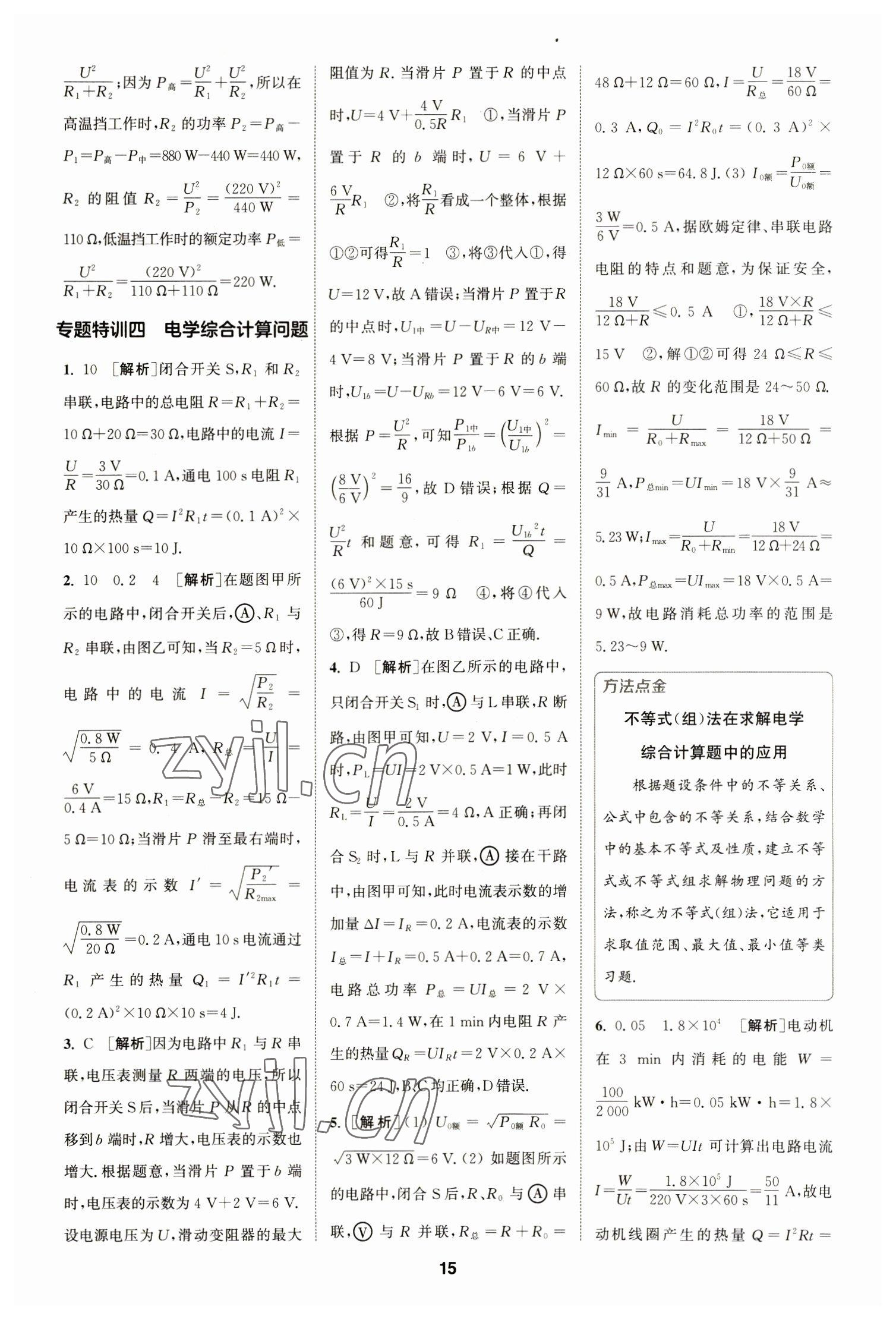 2023年拔尖特訓(xùn)九年級物理下冊蘇科版 參考答案第15頁