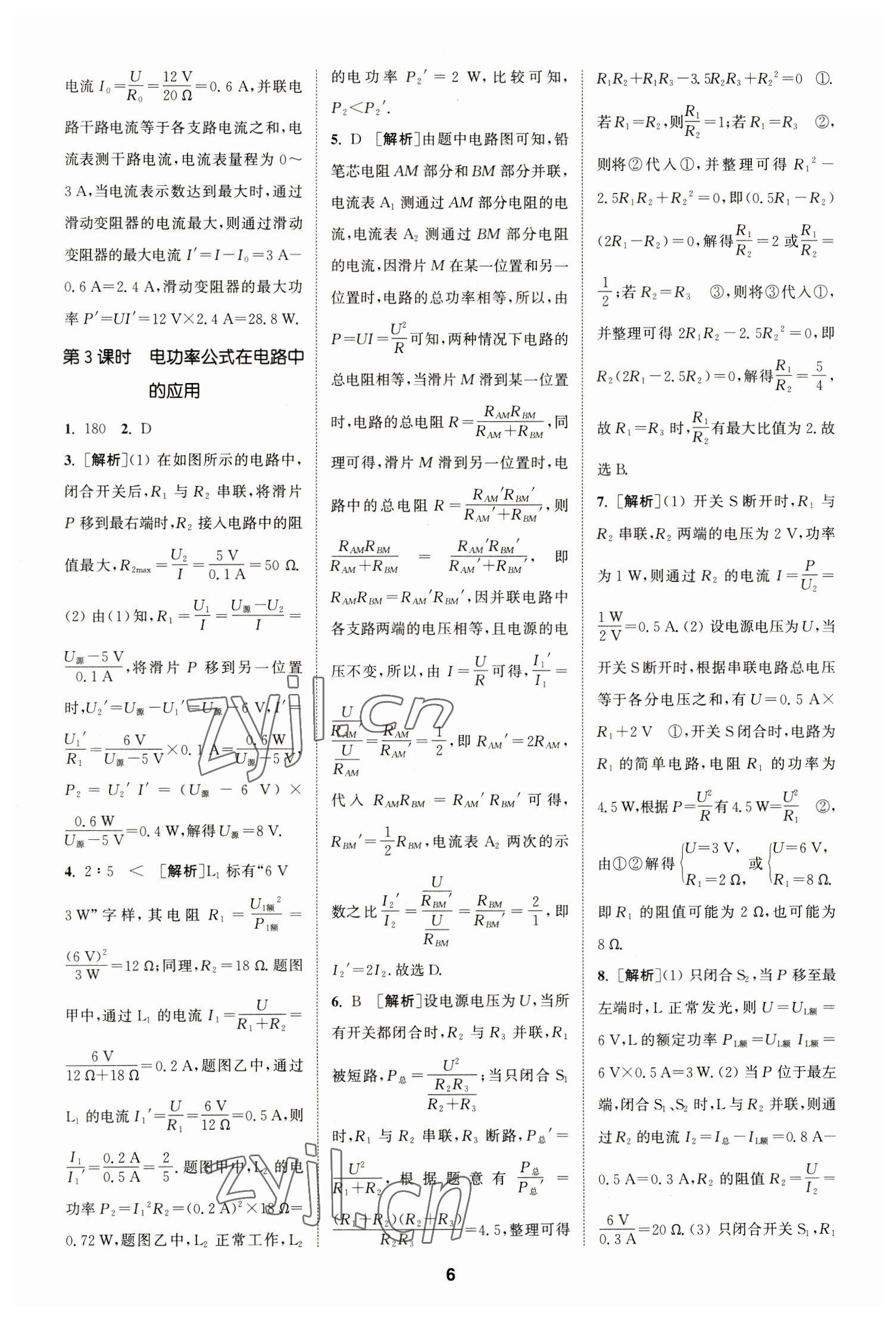 2023年拔尖特訓(xùn)九年級物理下冊蘇科版 參考答案第6頁