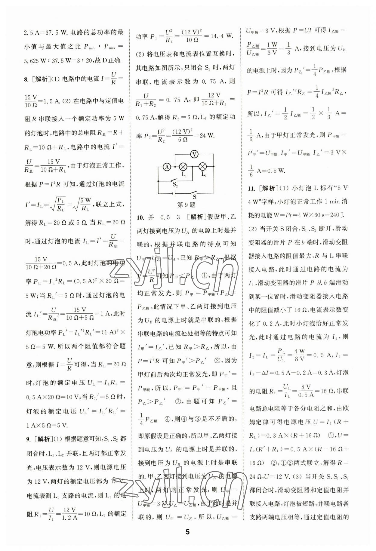 2023年拔尖特訓(xùn)九年級物理下冊蘇科版 參考答案第5頁