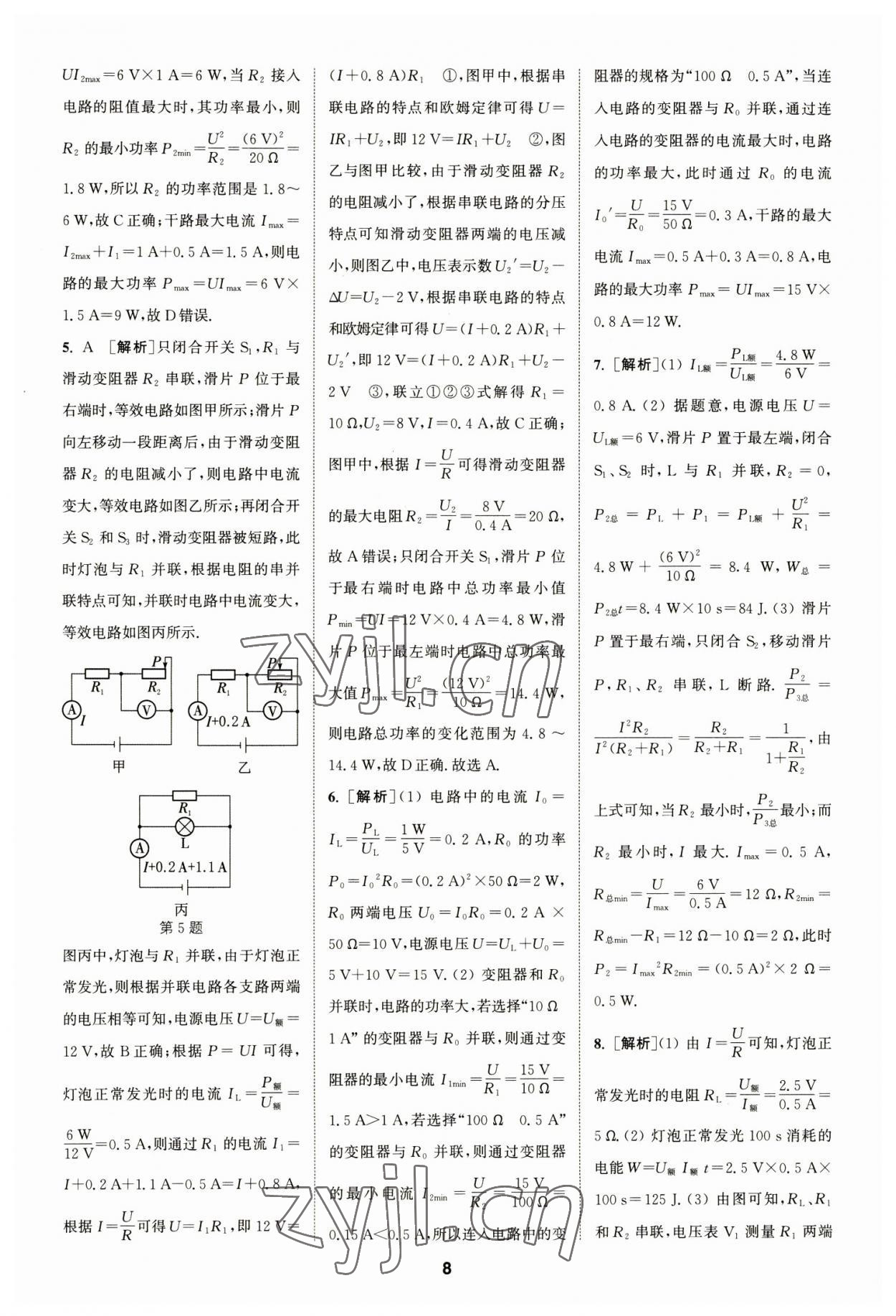 2023年拔尖特訓(xùn)九年級(jí)物理下冊(cè)蘇科版 參考答案第8頁