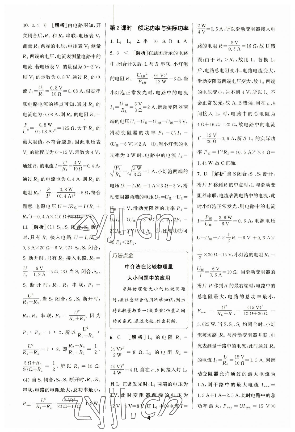 2023年拔尖特訓(xùn)九年級物理下冊蘇科版 參考答案第4頁