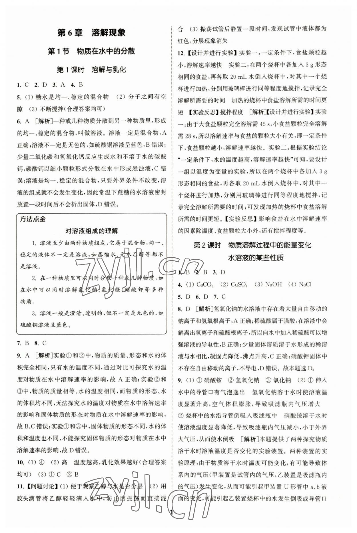 2023年拔尖特訓(xùn)九年級化學(xué)下冊滬教版 參考答案第1頁