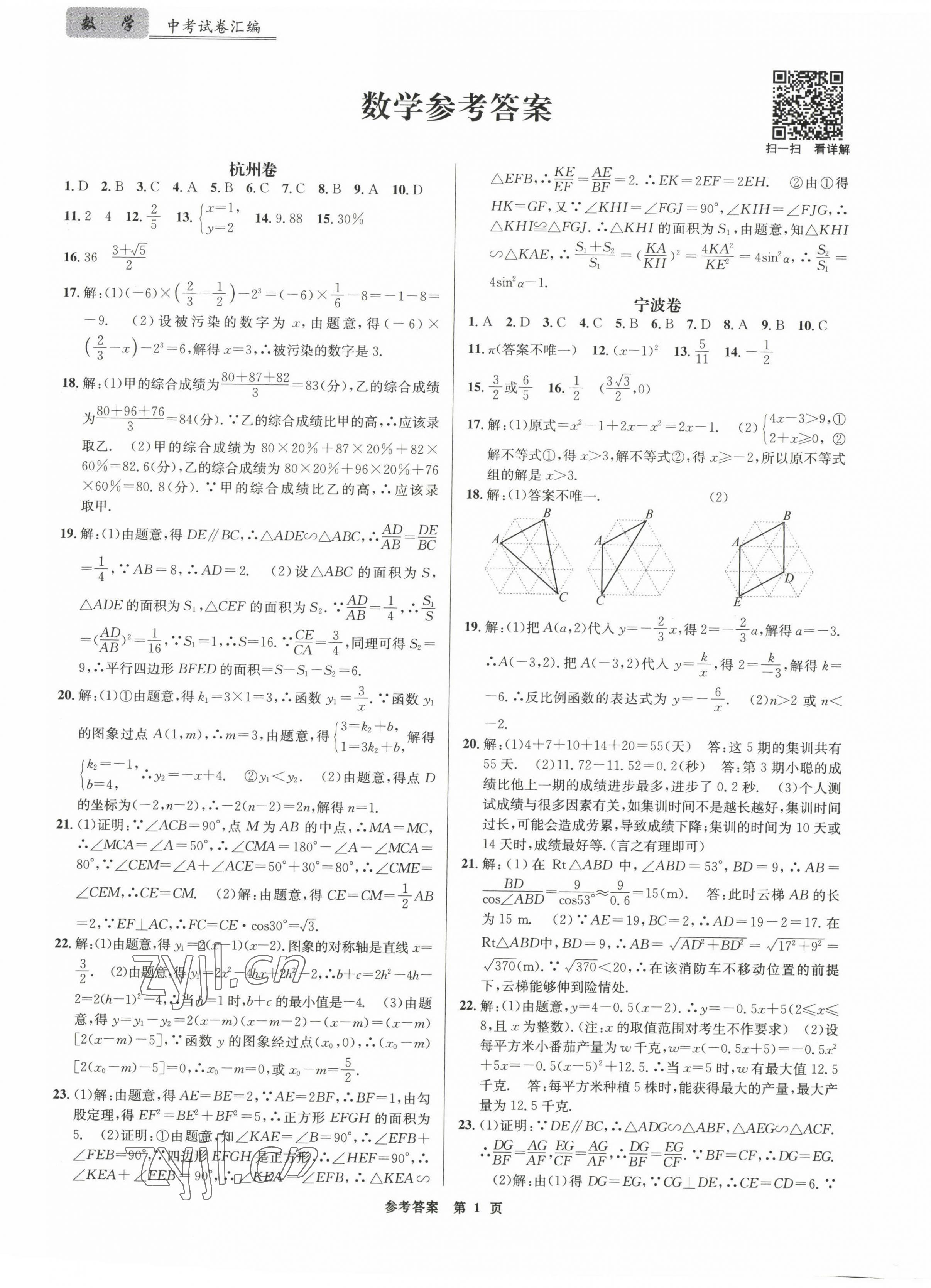 2023年開源圖書中考試卷匯編數學中考 第1頁