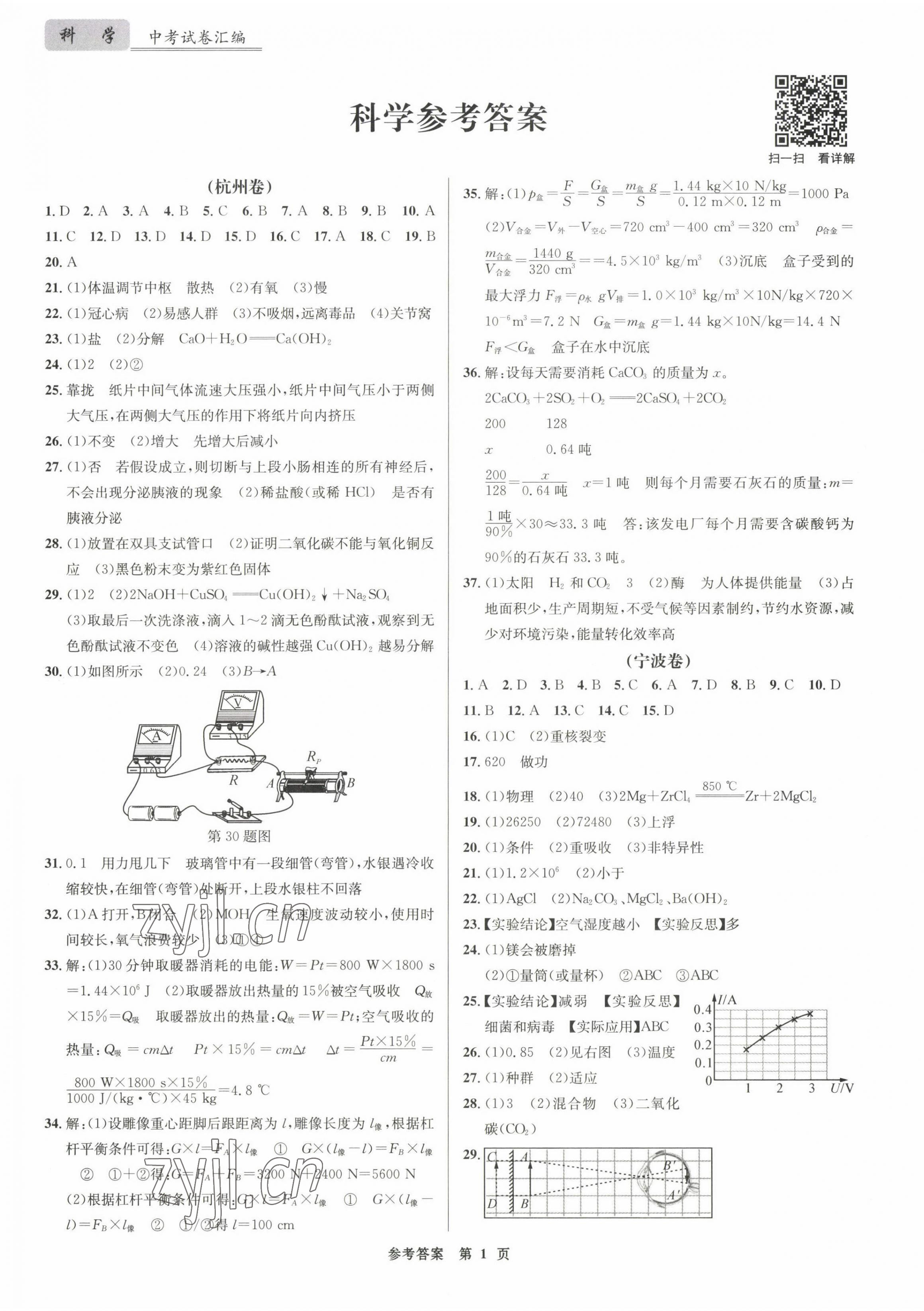 2023年開源圖書中考試卷匯編科學中考 第1頁