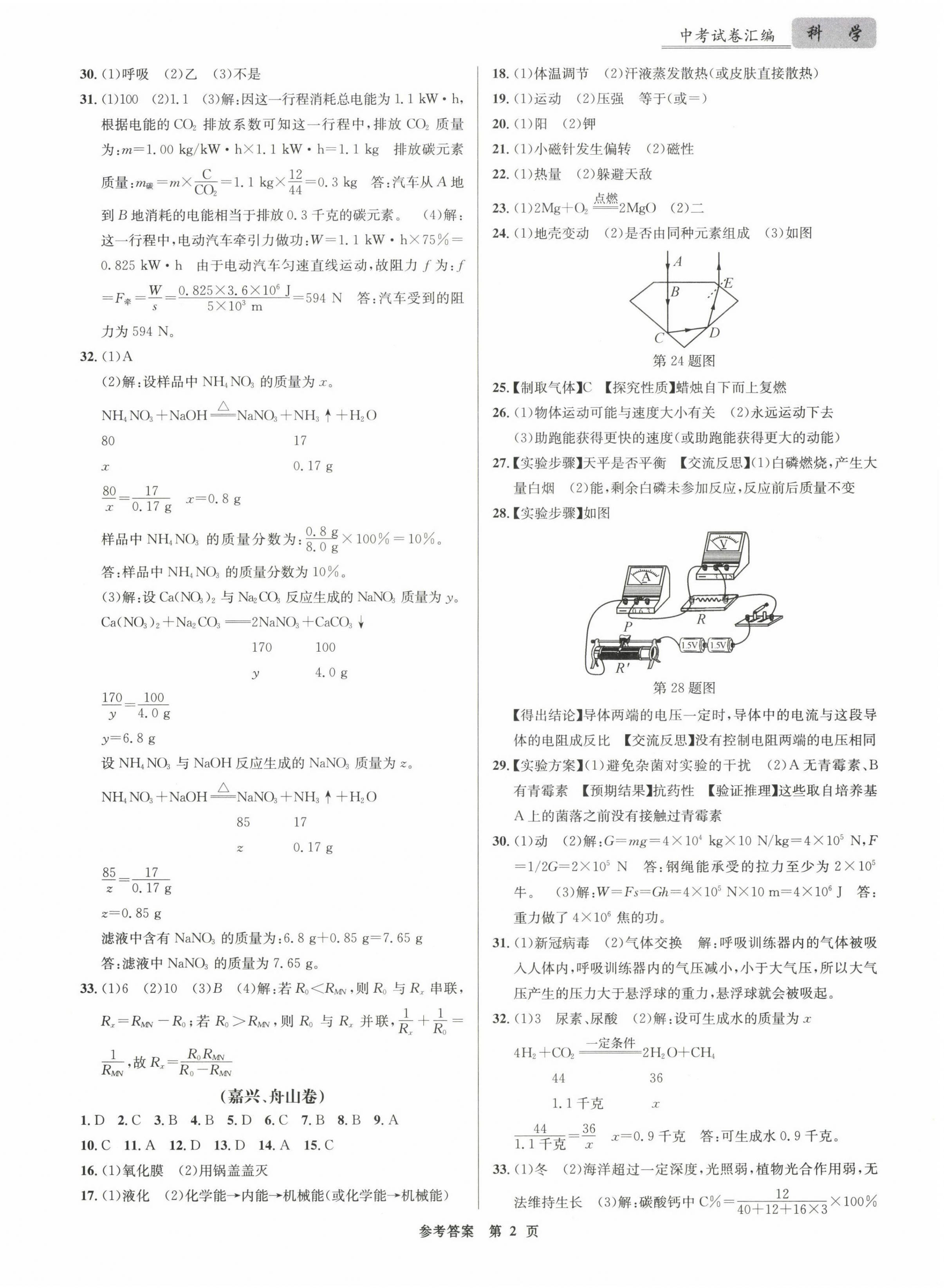 2023年开源图书中考试卷汇编科学中考 第2页