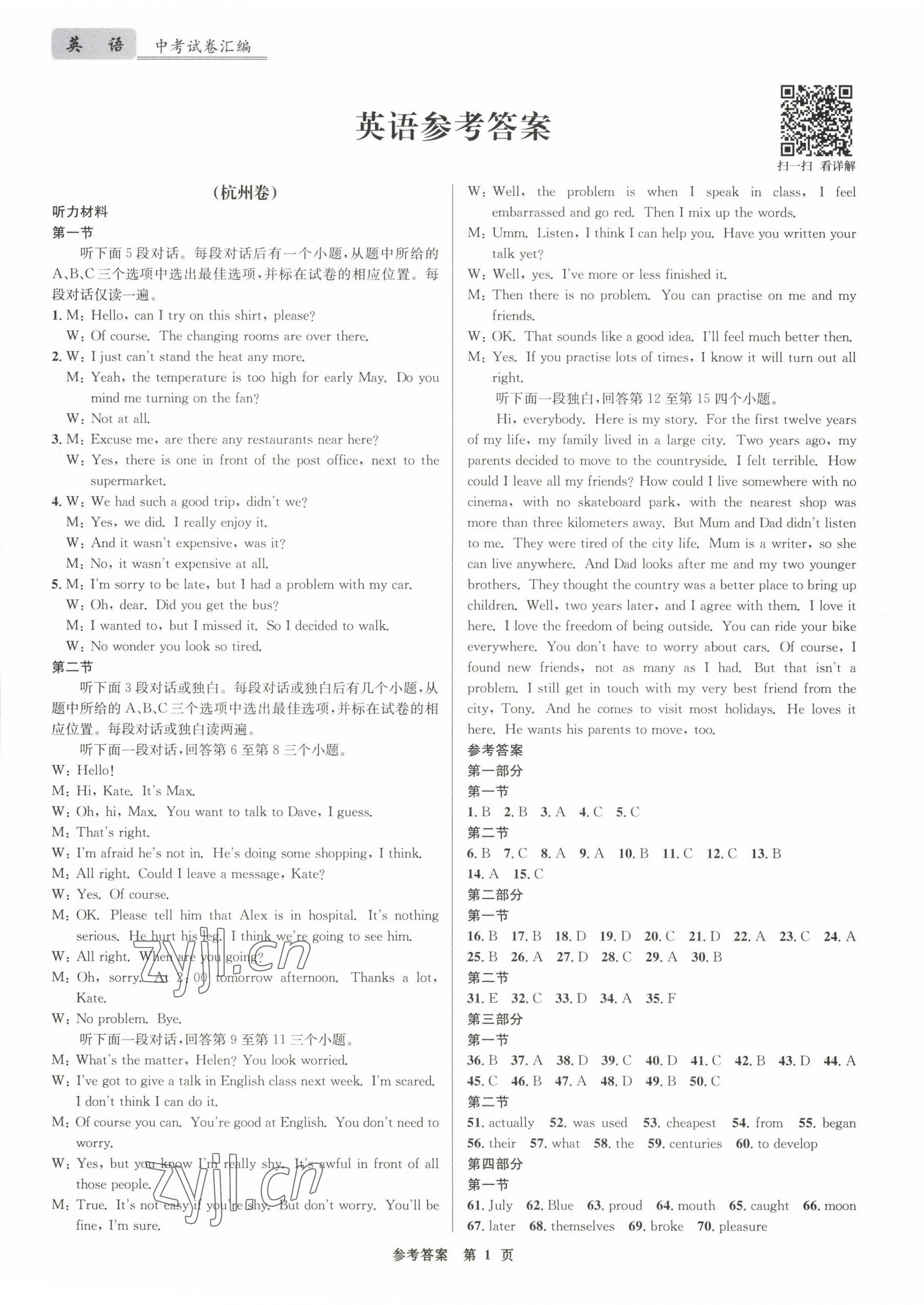 2023年開源圖書中考試卷匯編英語 第1頁