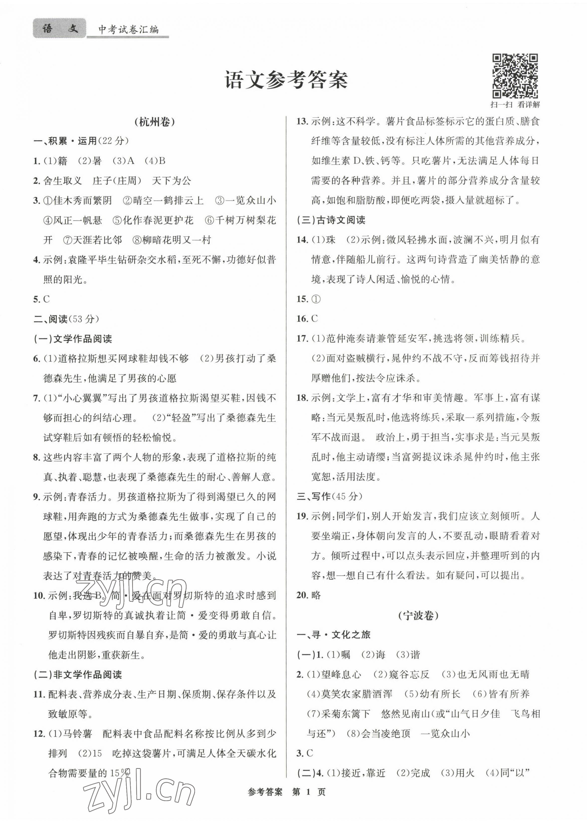 2023年開源圖書中考試卷匯編語文 第1頁