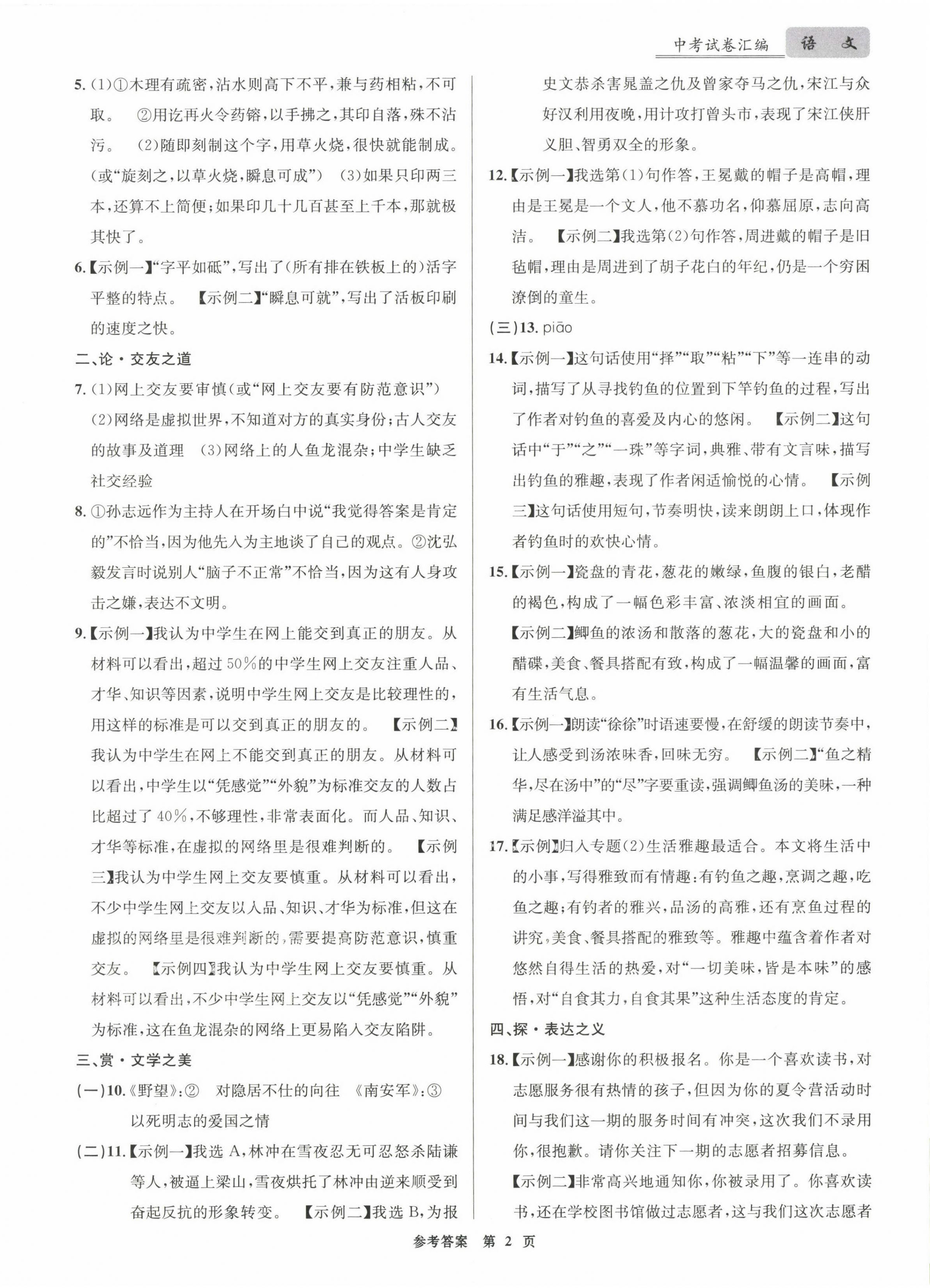 2023年开源图书中考试卷汇编语文 第2页