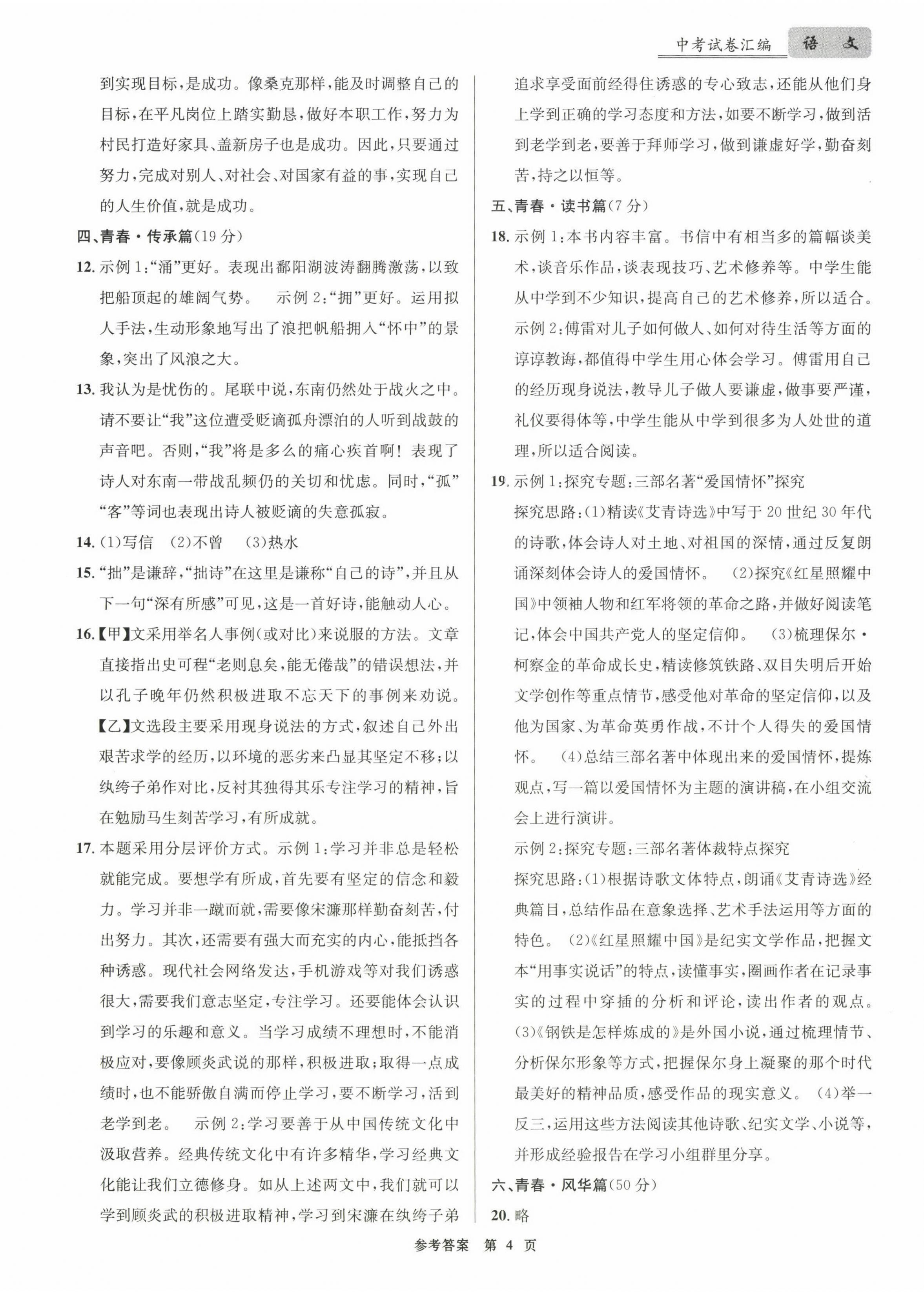 2023年開源圖書中考試卷匯編語文 第4頁