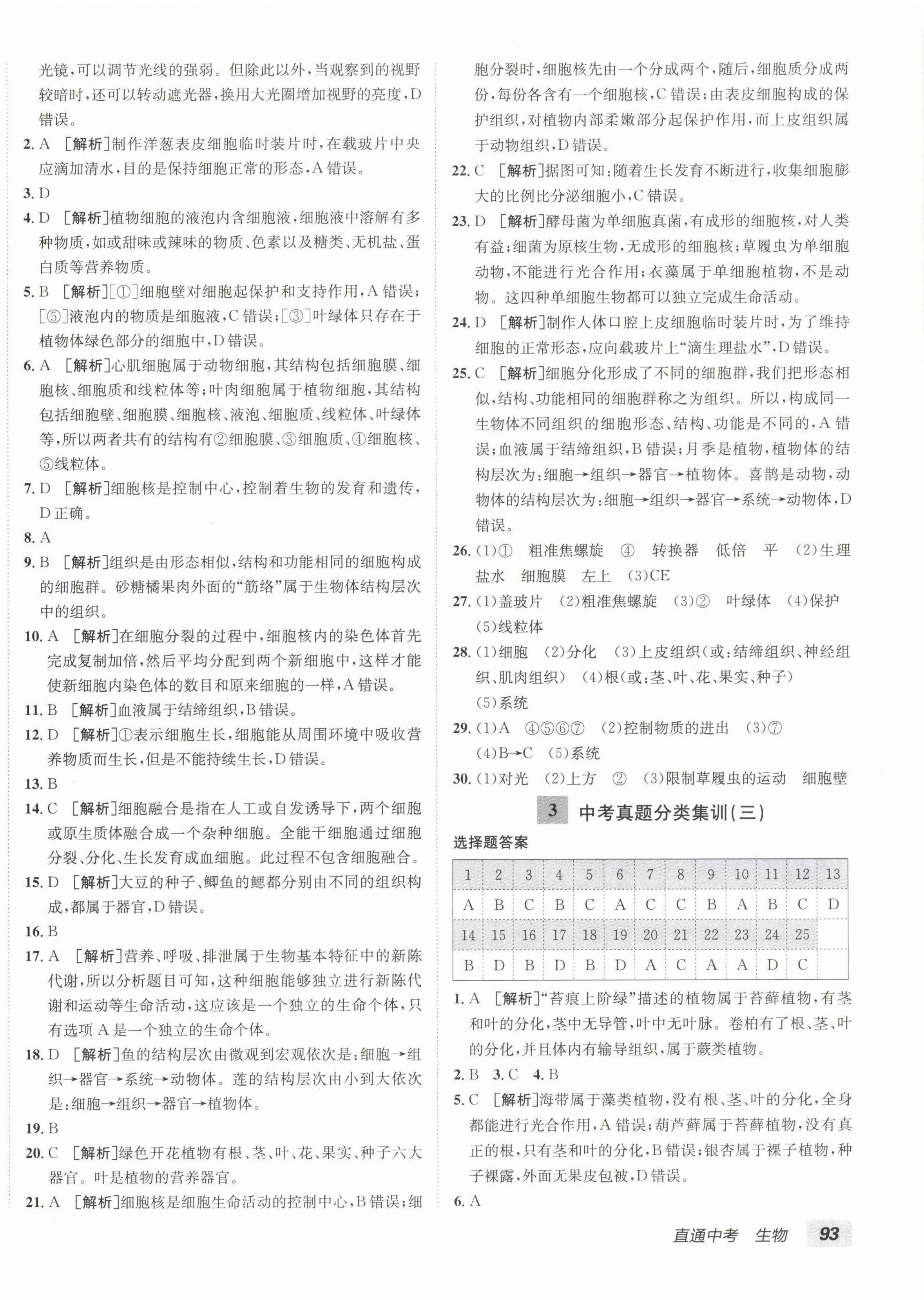 2023年神龍牛皮卷直通中考生物 第2頁