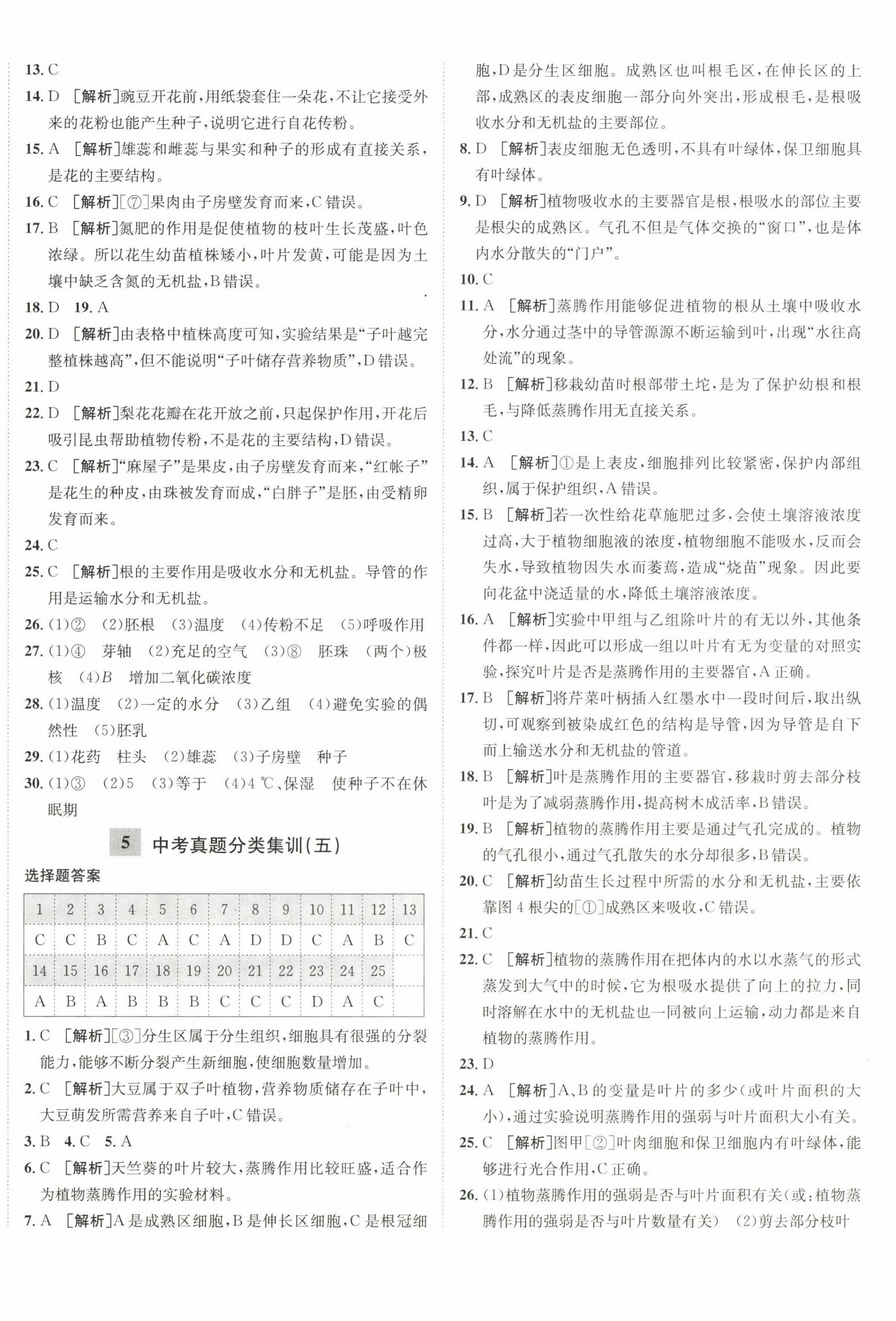 2023年神龍牛皮卷直通中考生物 第4頁