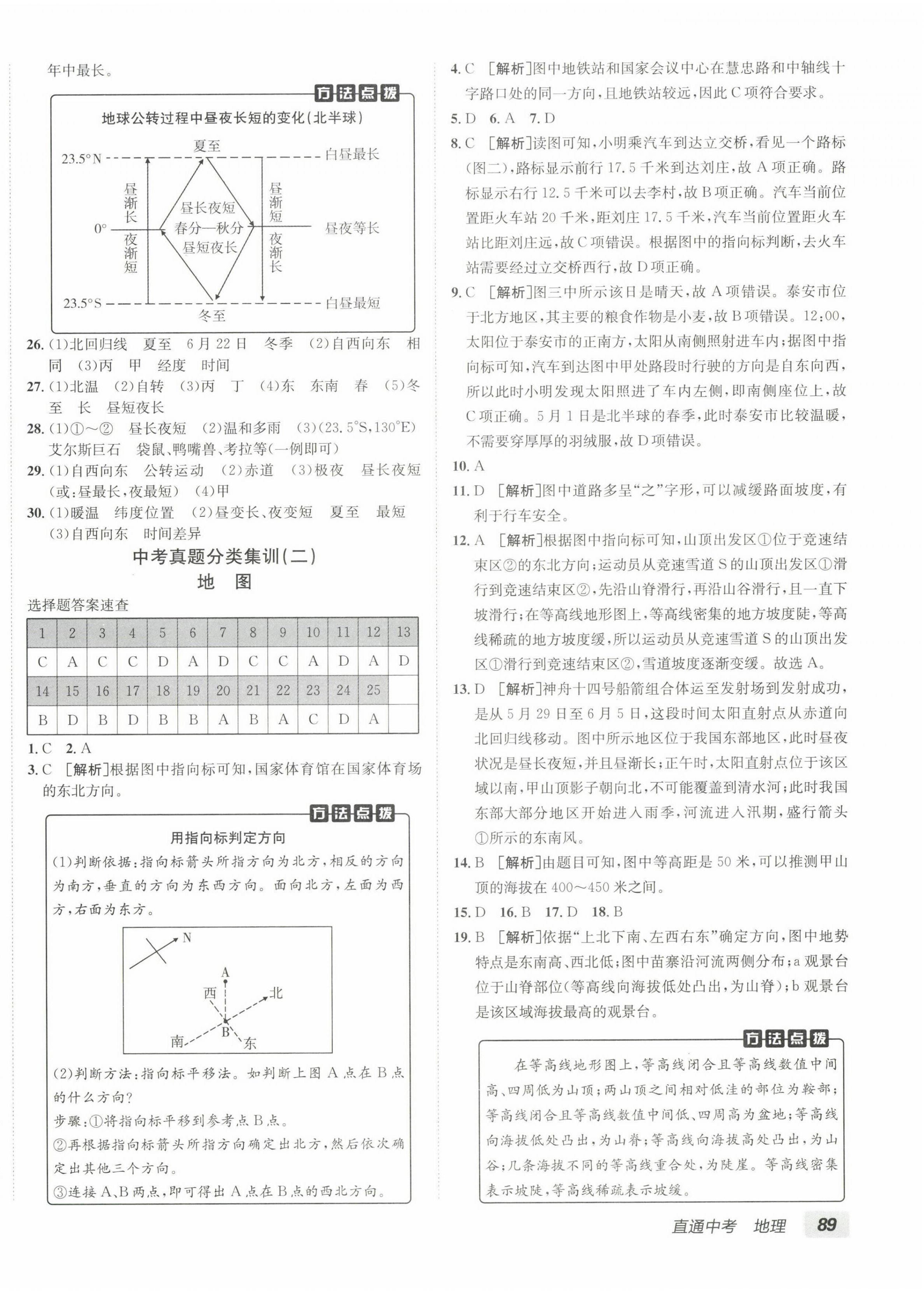 2023年神龍牛皮卷直通中考地理 第2頁(yè)