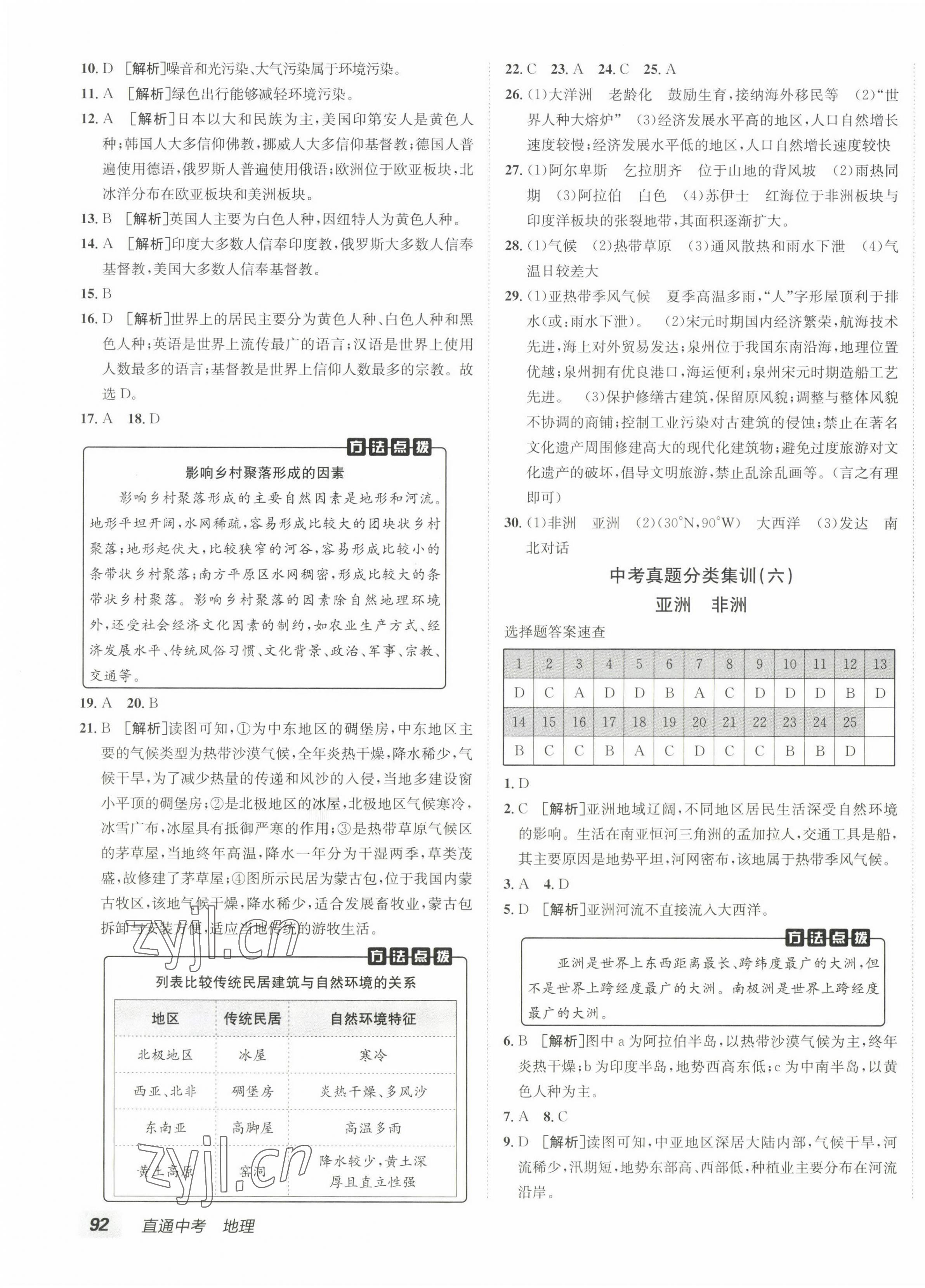 2023年神龍牛皮卷直通中考地理 第7頁