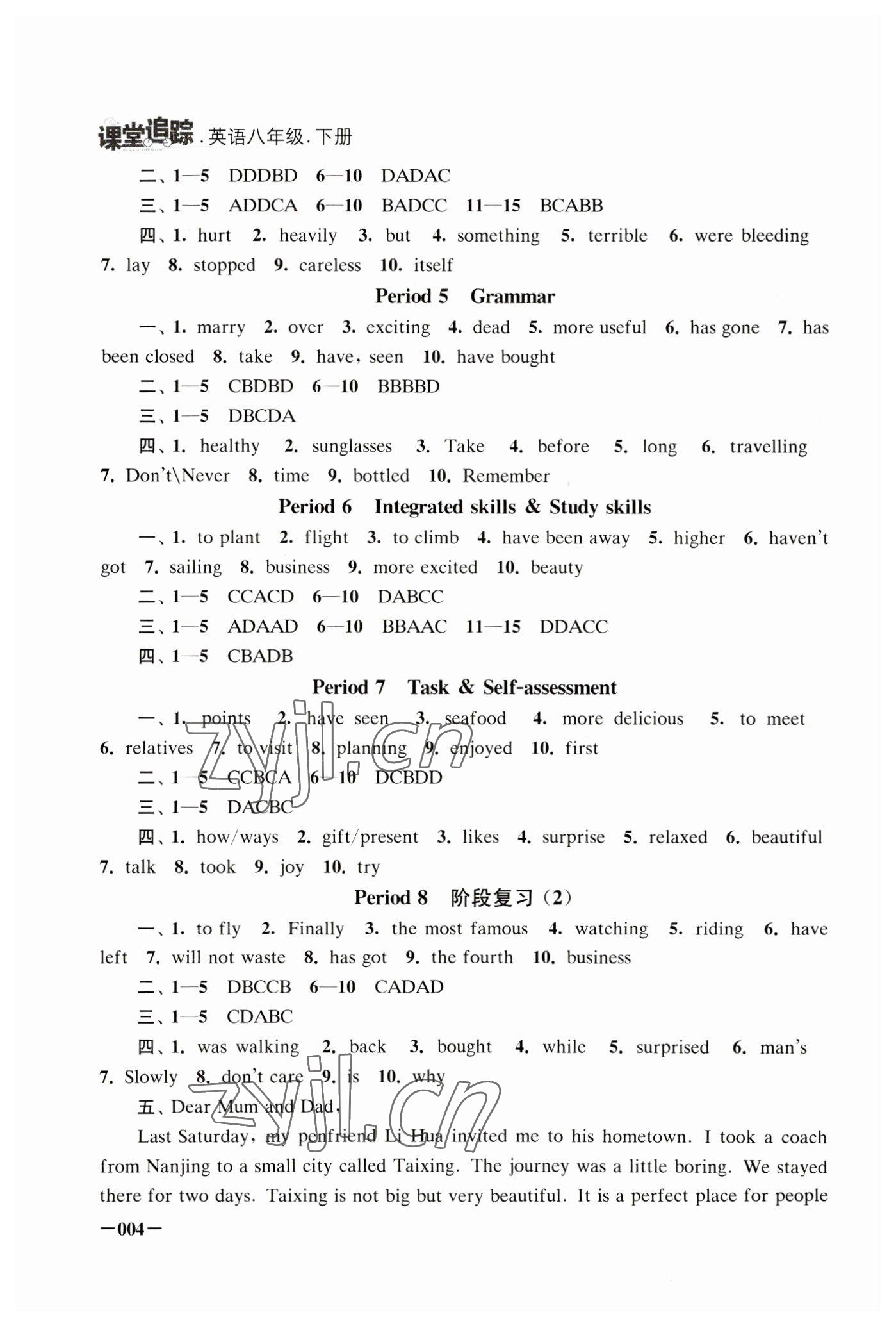 2023年課堂追蹤八年級英語下冊譯林版 第4頁