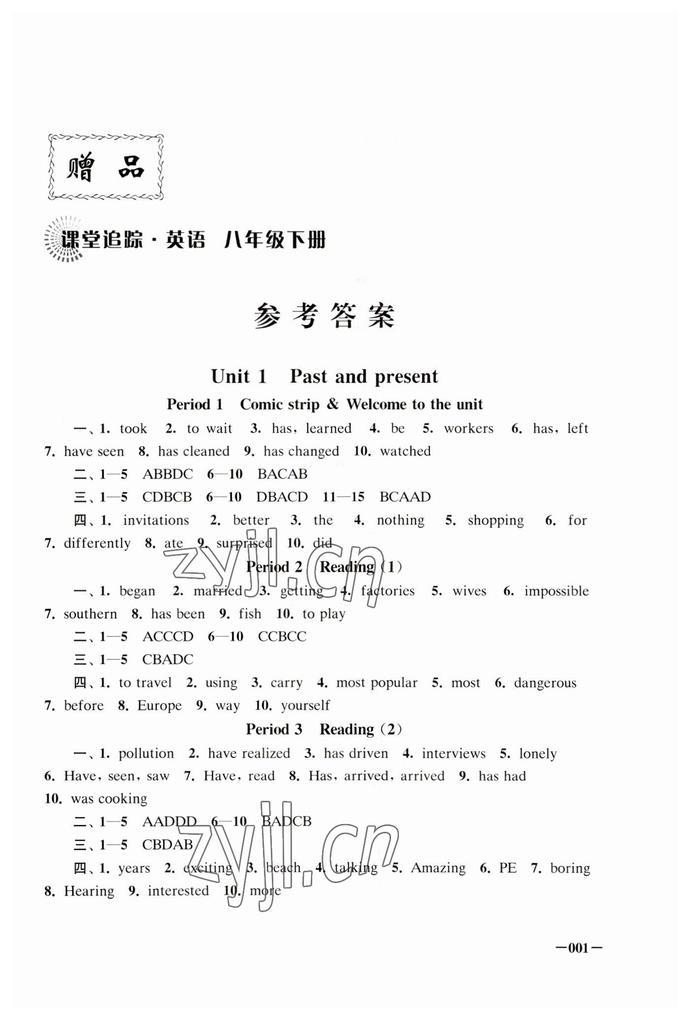 2023年課堂追蹤八年級英語下冊譯林版 第1頁