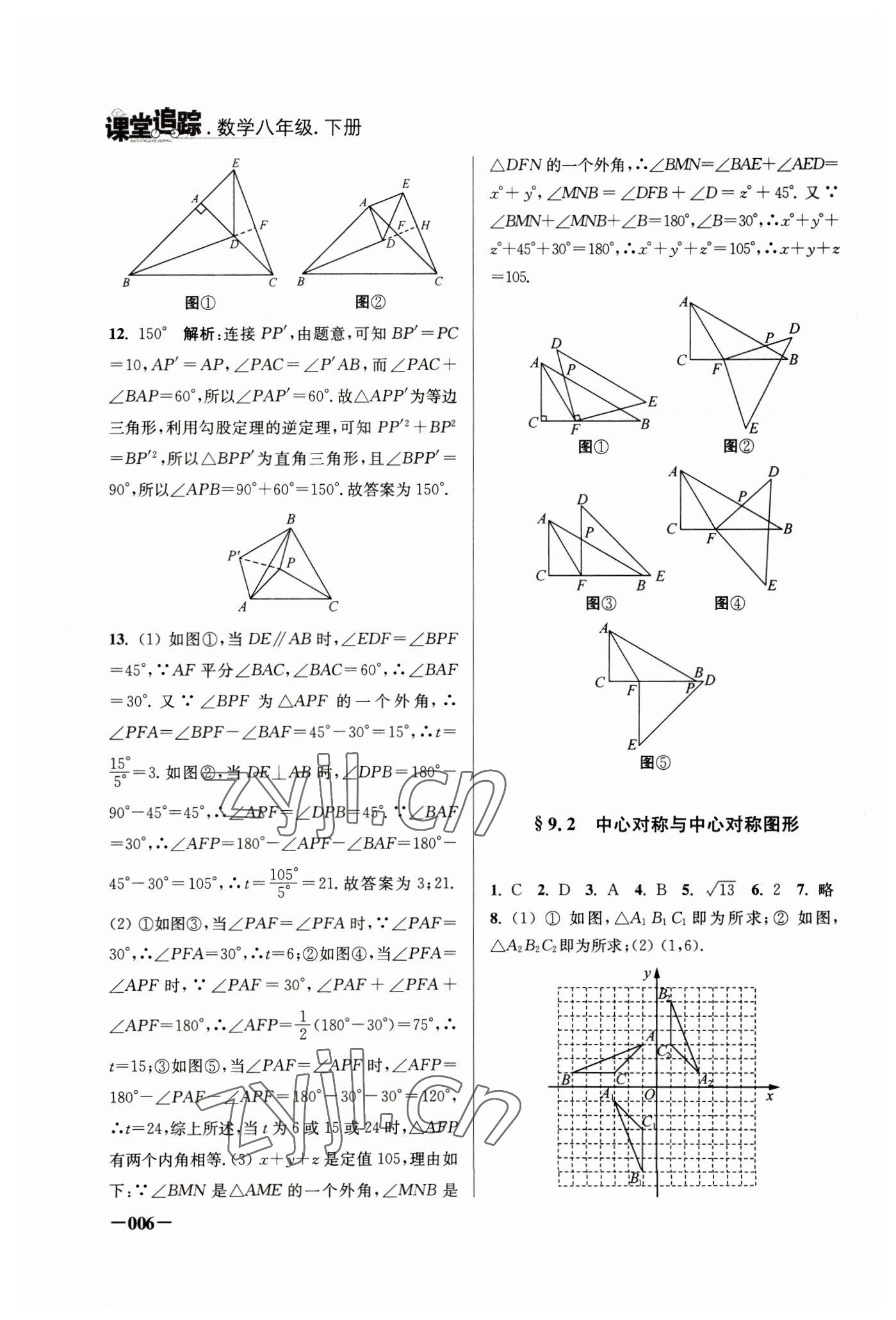 2023年課堂追蹤八年級數(shù)學(xué)下冊蘇科版 第6頁