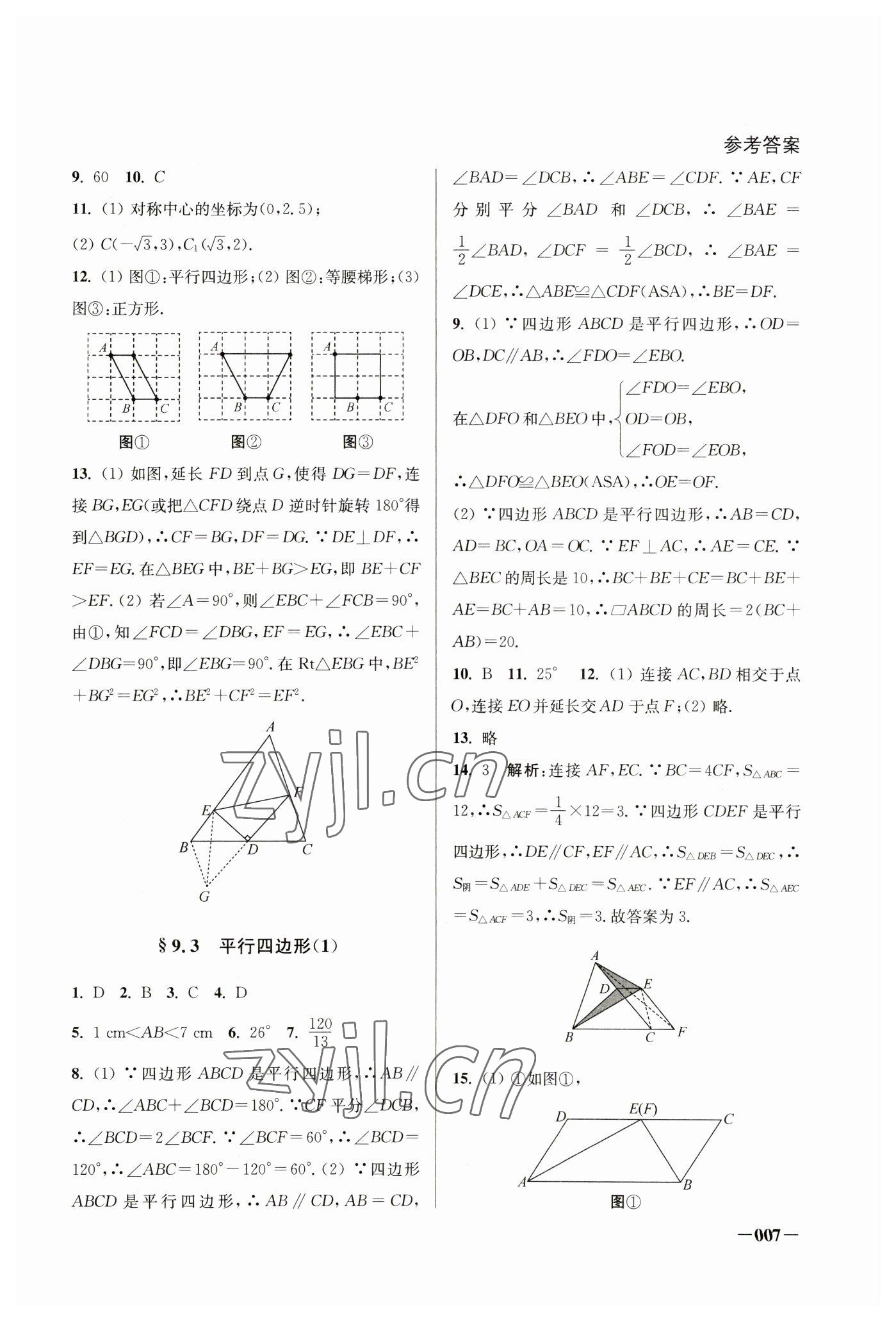 2023年課堂追蹤八年級數(shù)學下冊蘇科版 第7頁