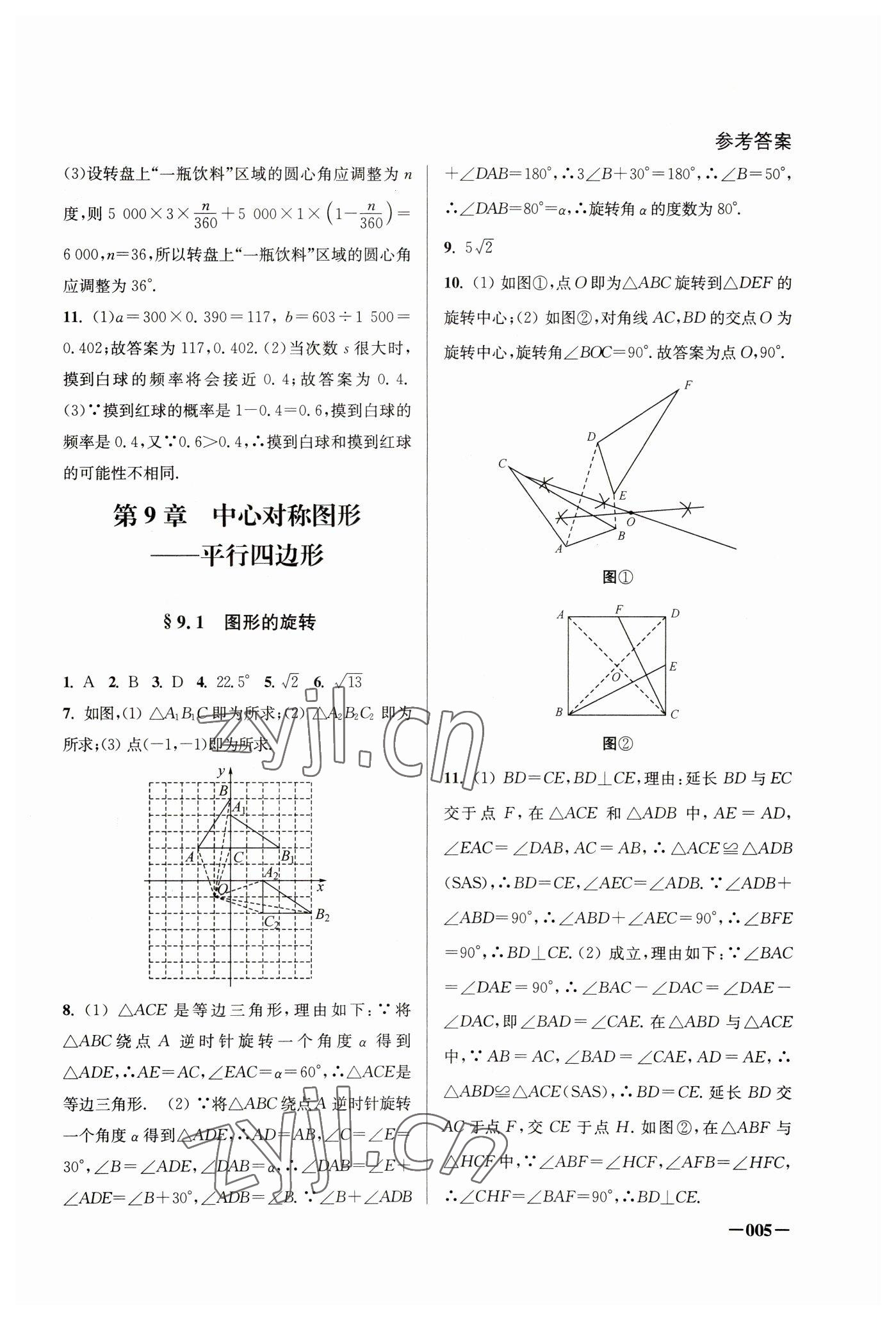 2023年课堂追踪八年级数学下册苏科版 第5页