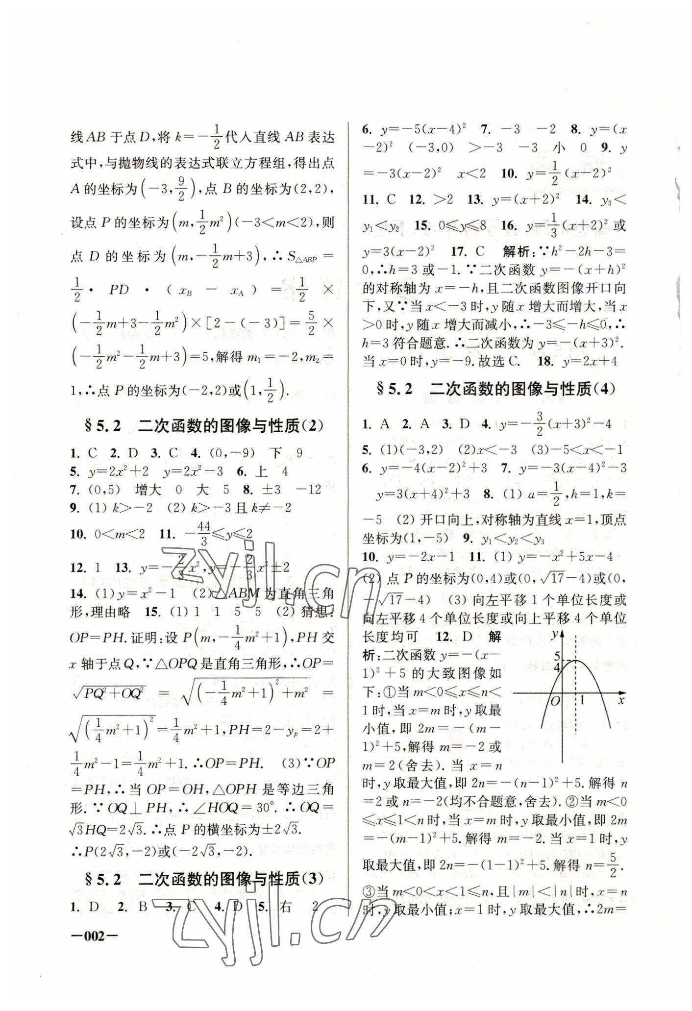 2023年课堂追踪九年级数学下册苏科版 第2页