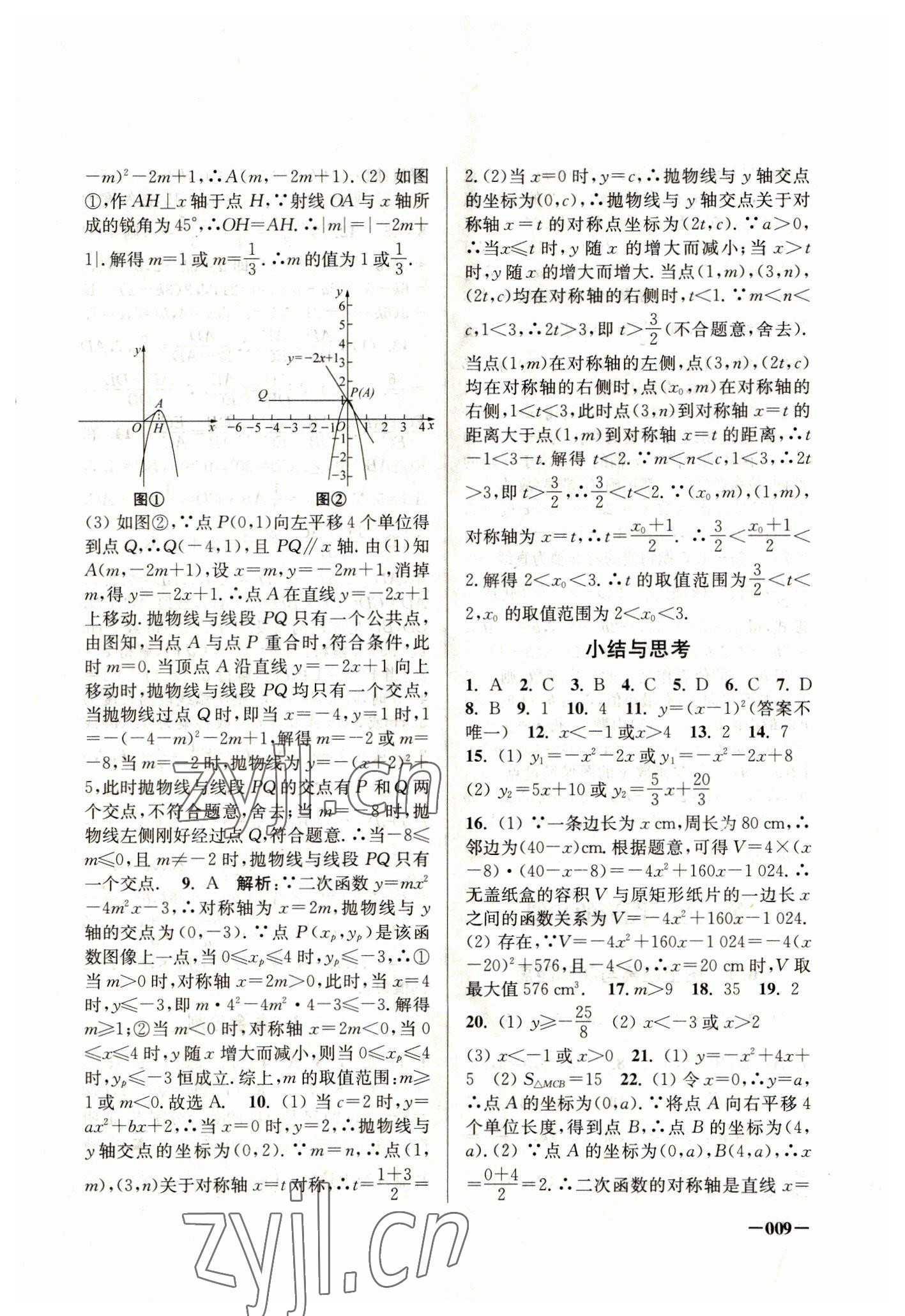 2023年課堂追蹤九年級數(shù)學下冊蘇科版 第9頁