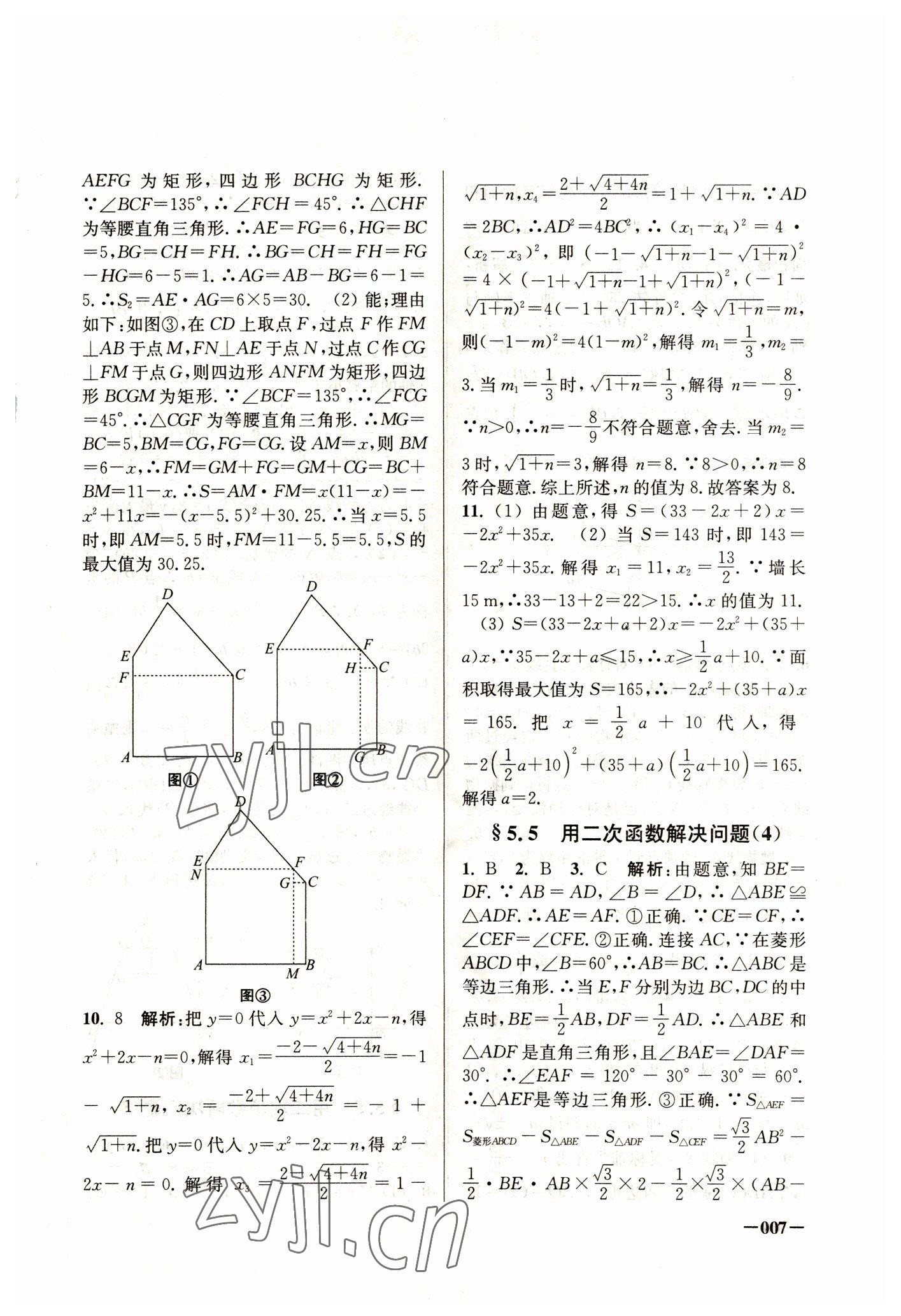 2023年课堂追踪九年级数学下册苏科版 第7页