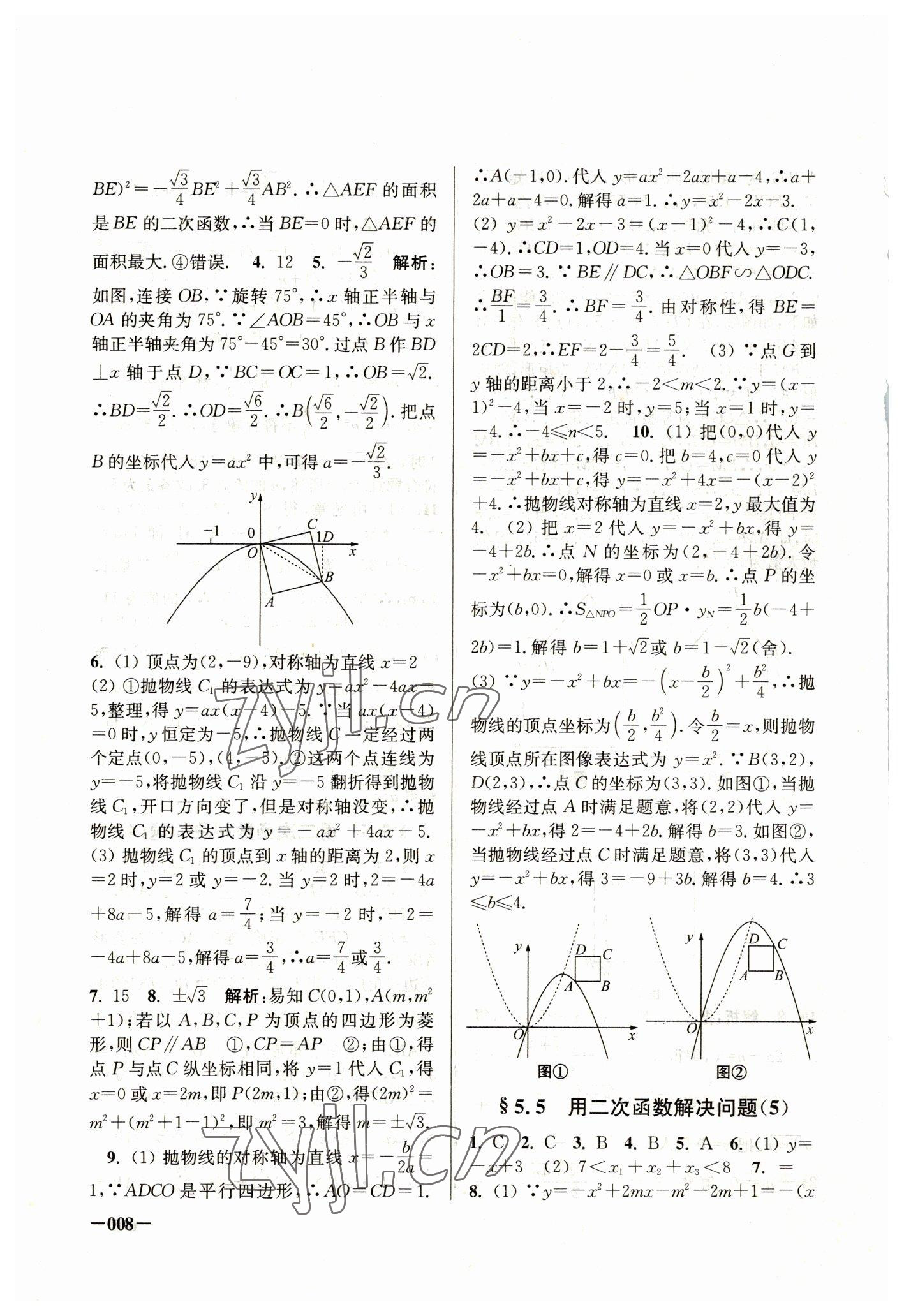 2023年课堂追踪九年级数学下册苏科版 第8页