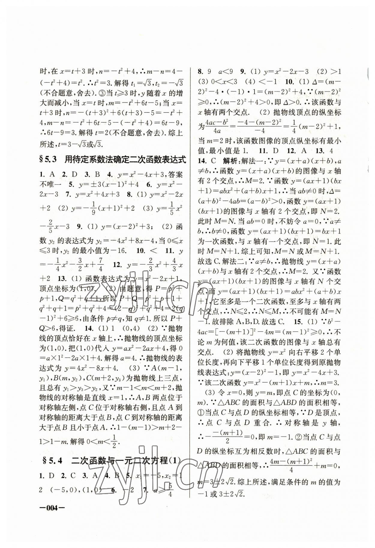 2023年课堂追踪九年级数学下册苏科版 第4页