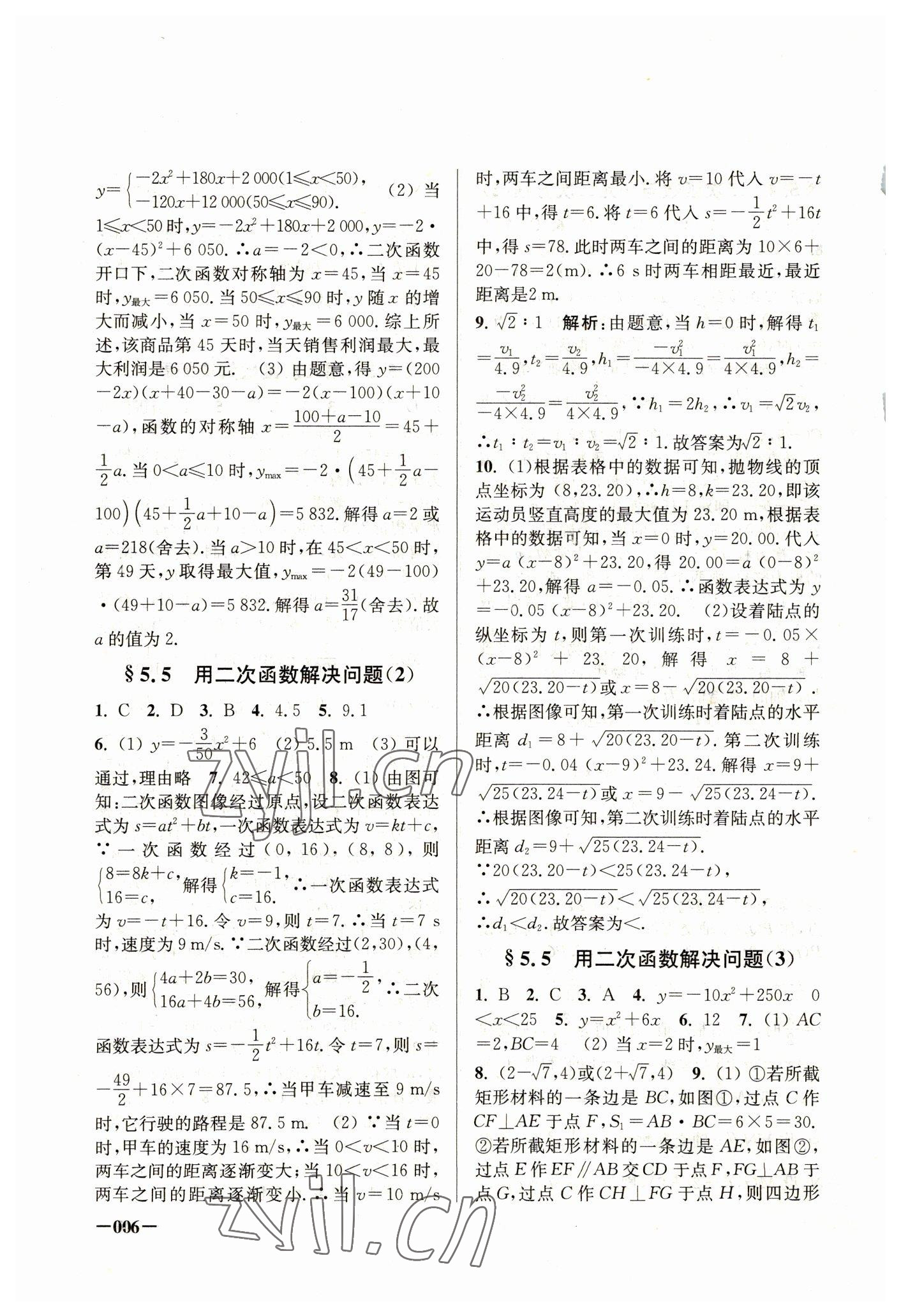 2023年课堂追踪九年级数学下册苏科版 第6页