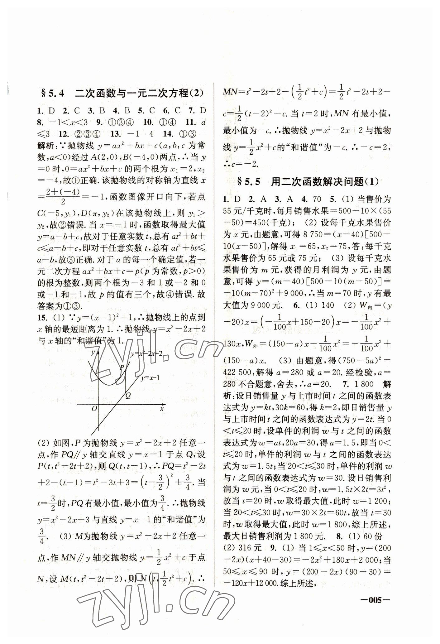 2023年课堂追踪九年级数学下册苏科版 第5页